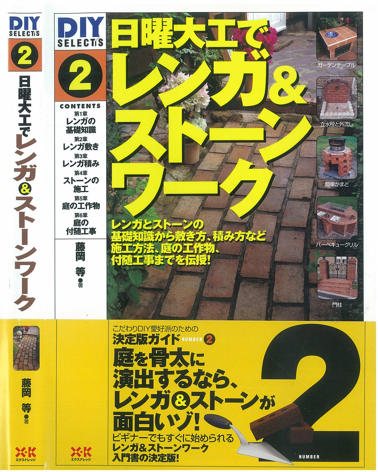 X Knowledge Diy Selects 日曜大工でレンガ ストーンワーク