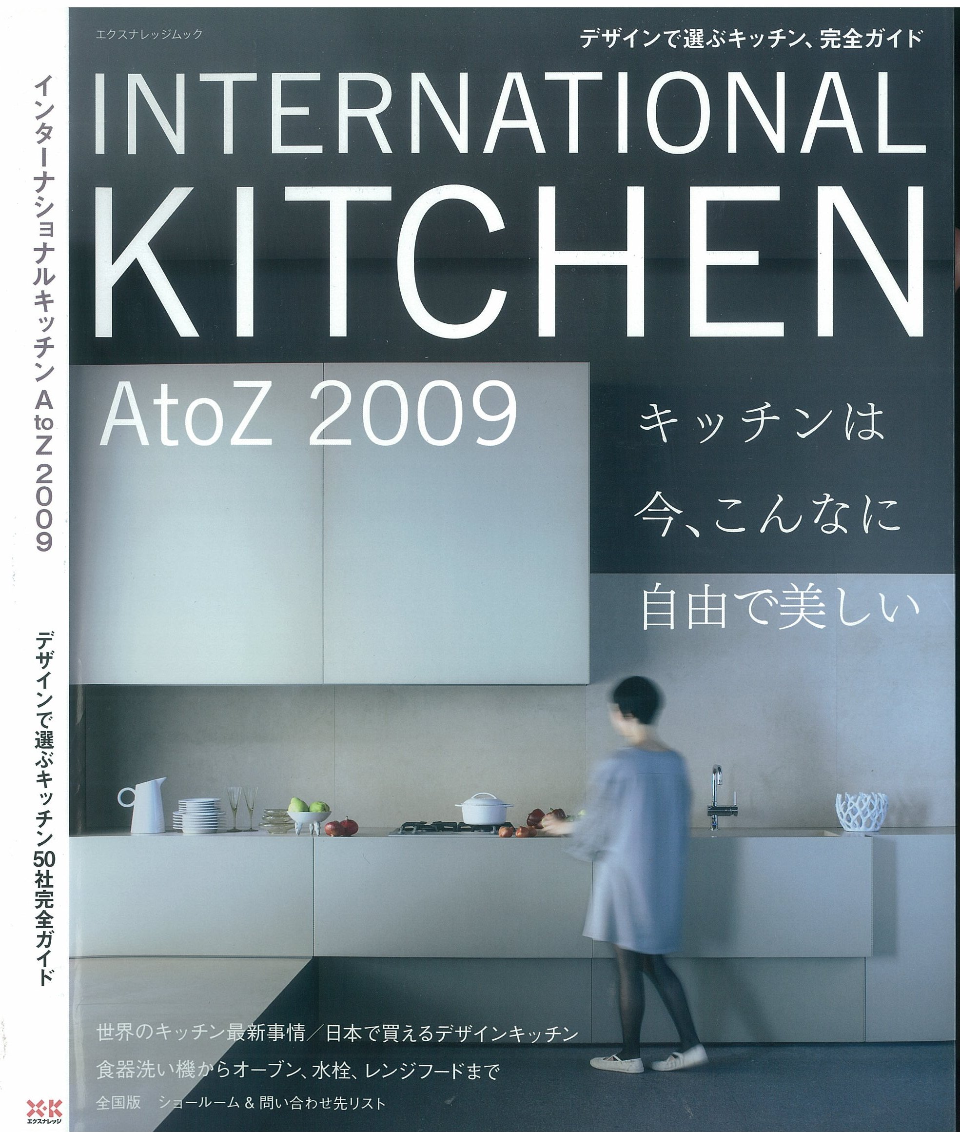 X-Knowledge | インターナショナルキッチンAtoZ2009