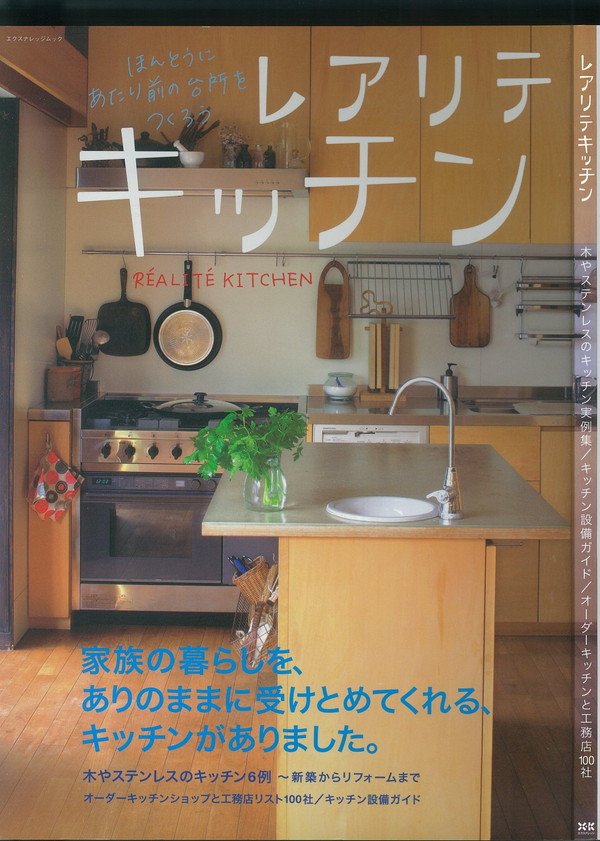 X-Knowledge | レアリテキッチン