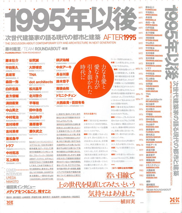 X-Knowledge | 1995年以後～次世代建築家の語る現代の都市と建築～