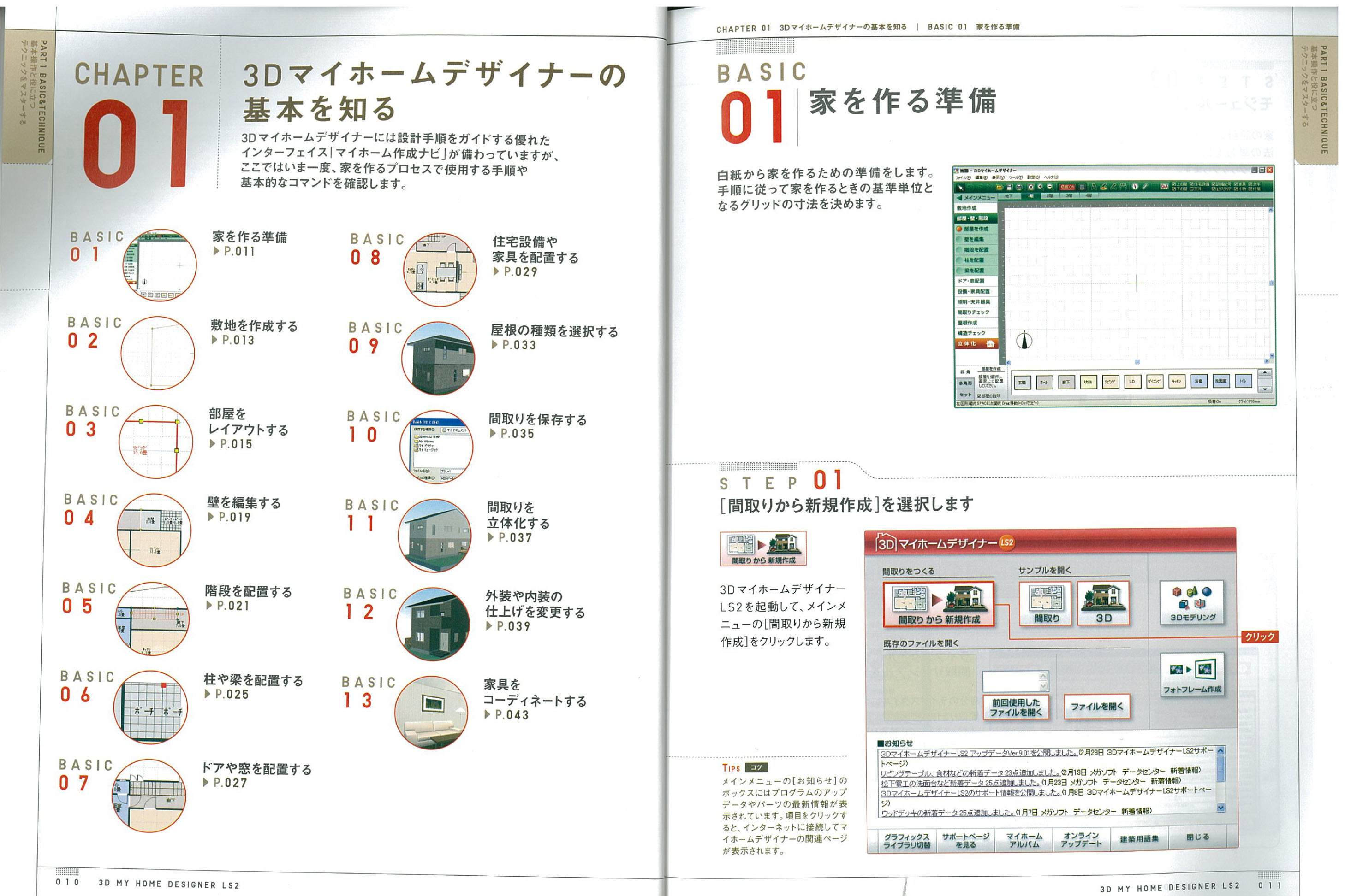 X-Knowledge | 3DマイホームデザイナーLS2スーパーテクニックガイド X-Knowledge | 3DマイホームデザイナーLS2スーパーテクニックガイド