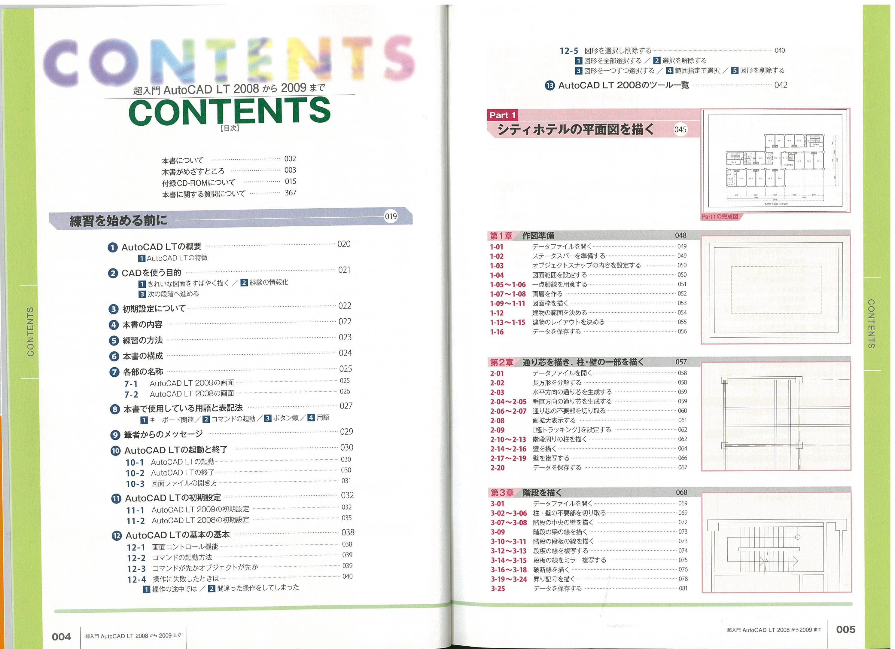 X-Knowledge | 超入門AutoCADLT2008から2009まで