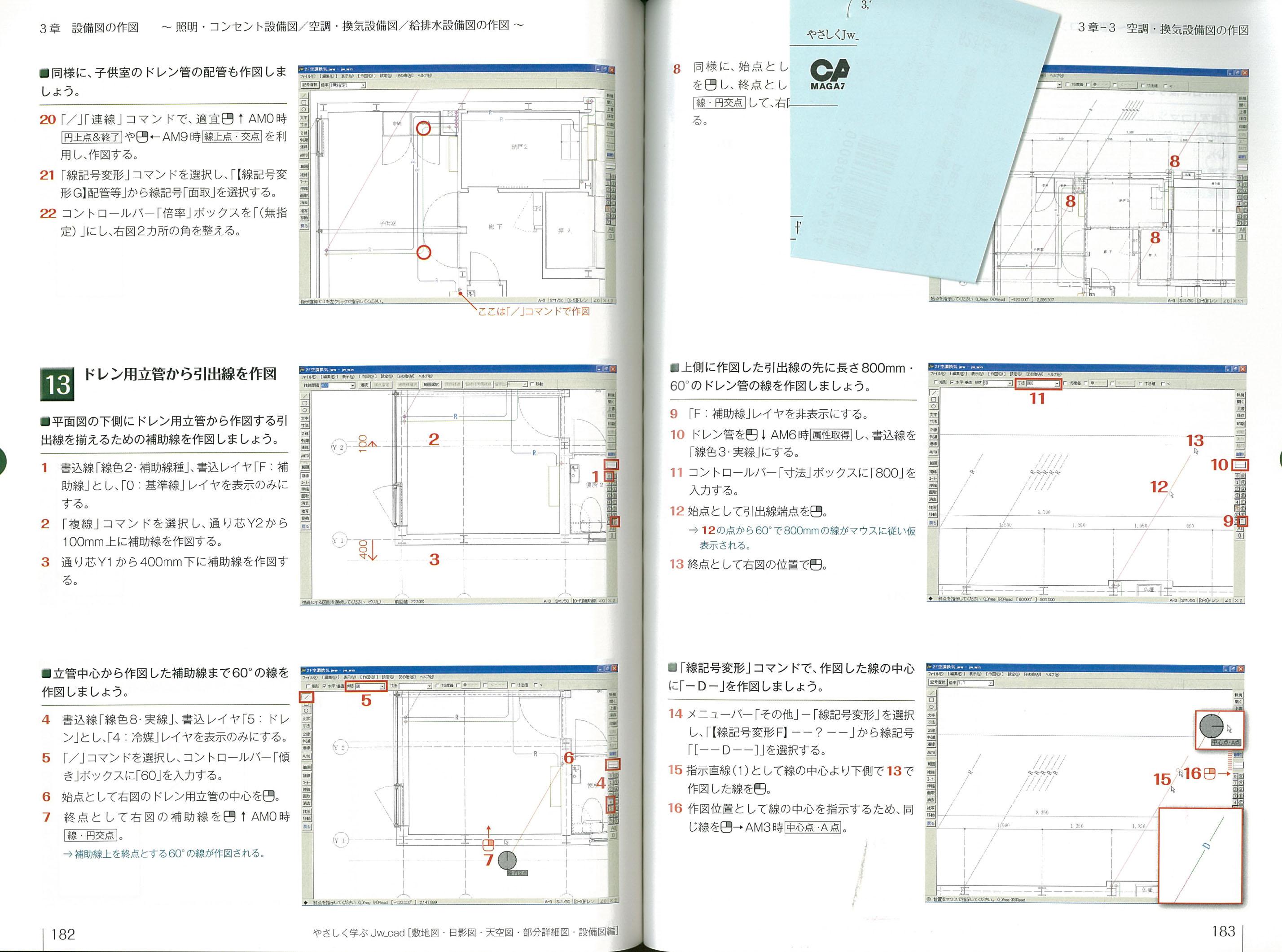 X-Knowledge | ［7］やさしく学ぶJw_cad敷地図・日影図・天空図編