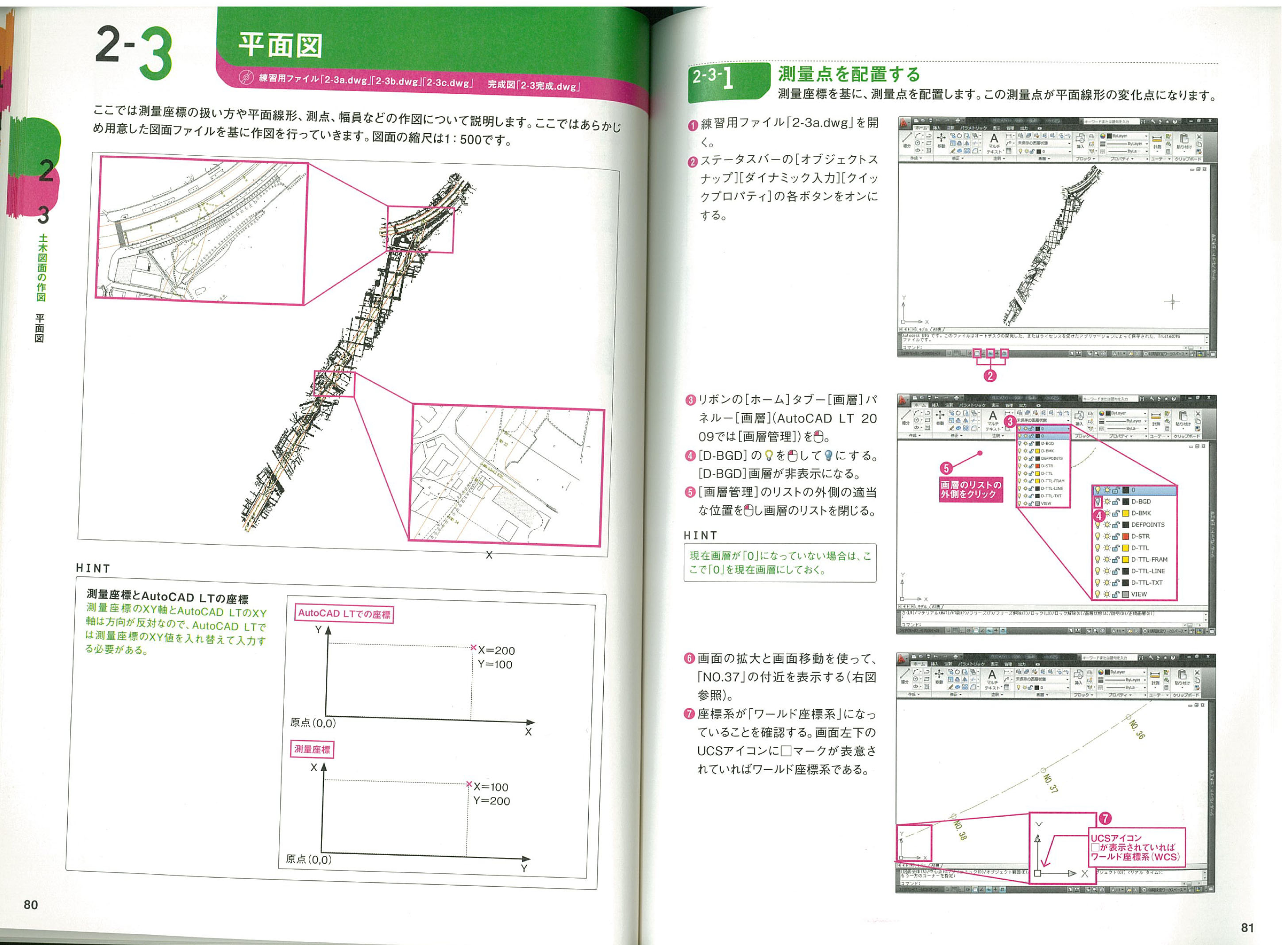 だれでもできるAutoCAD LT 土木編
