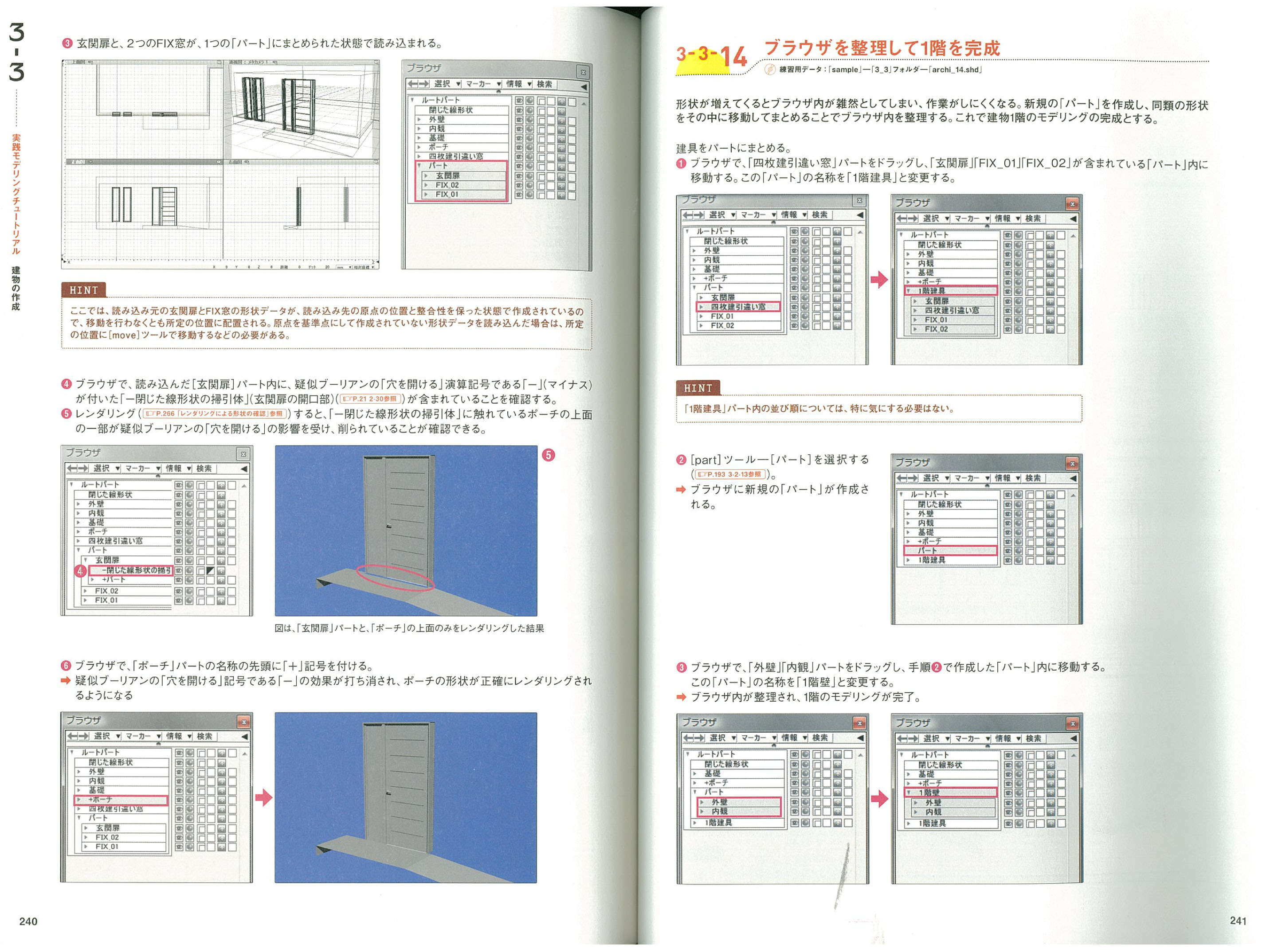 X-Knowledge | Shade7から10.5までモデリングマスターブック