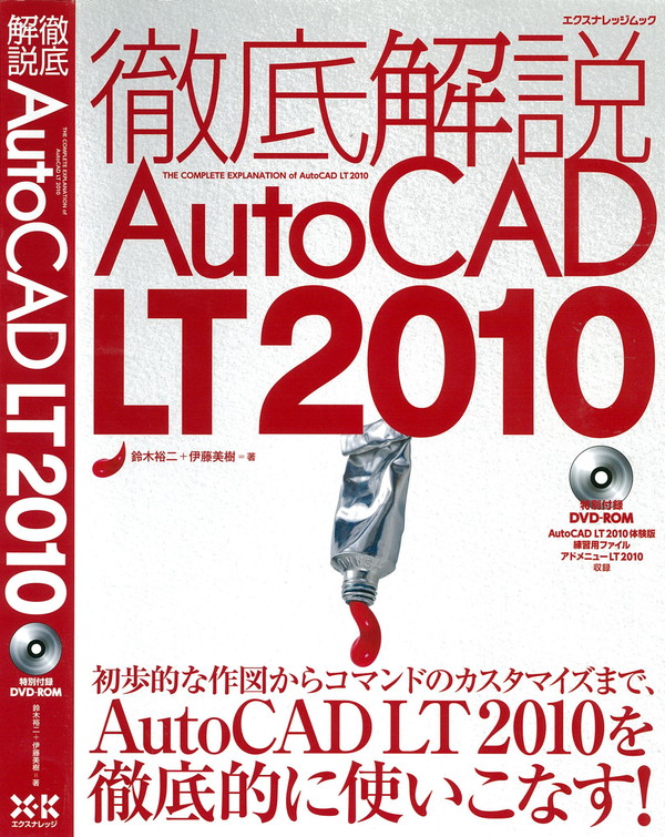 X-Knowledge | だれでもできるAutoCAD［土木編］ AutoCAD(LT