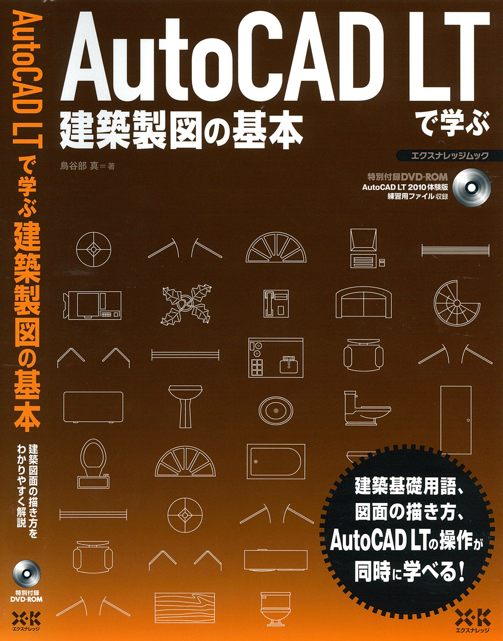 X-Knowledge | AutoCADLTで学ぶ建築製図の基本（2009-2010対応）