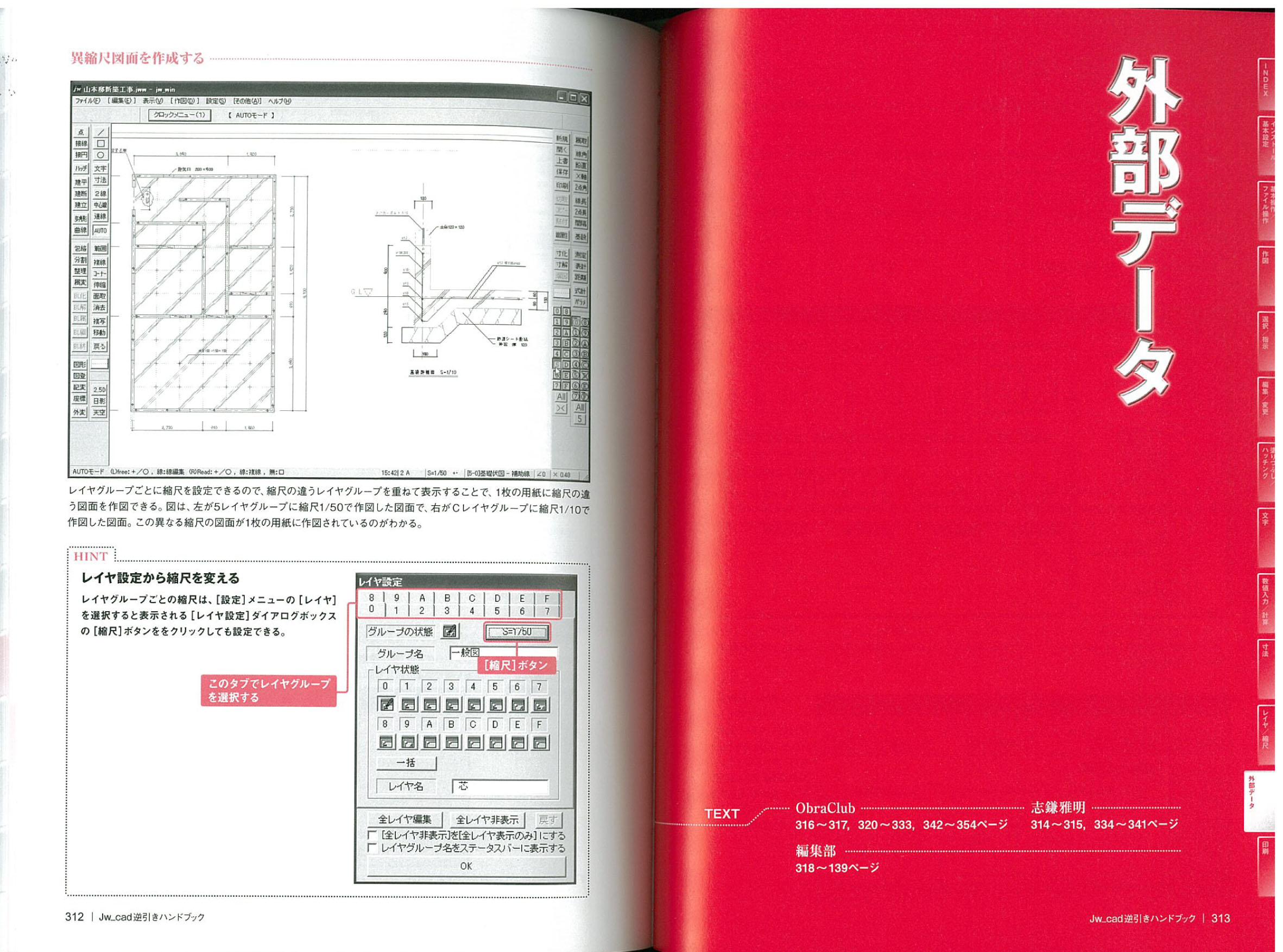 X-Knowledge | Jw_cad逆引きハンドブック
