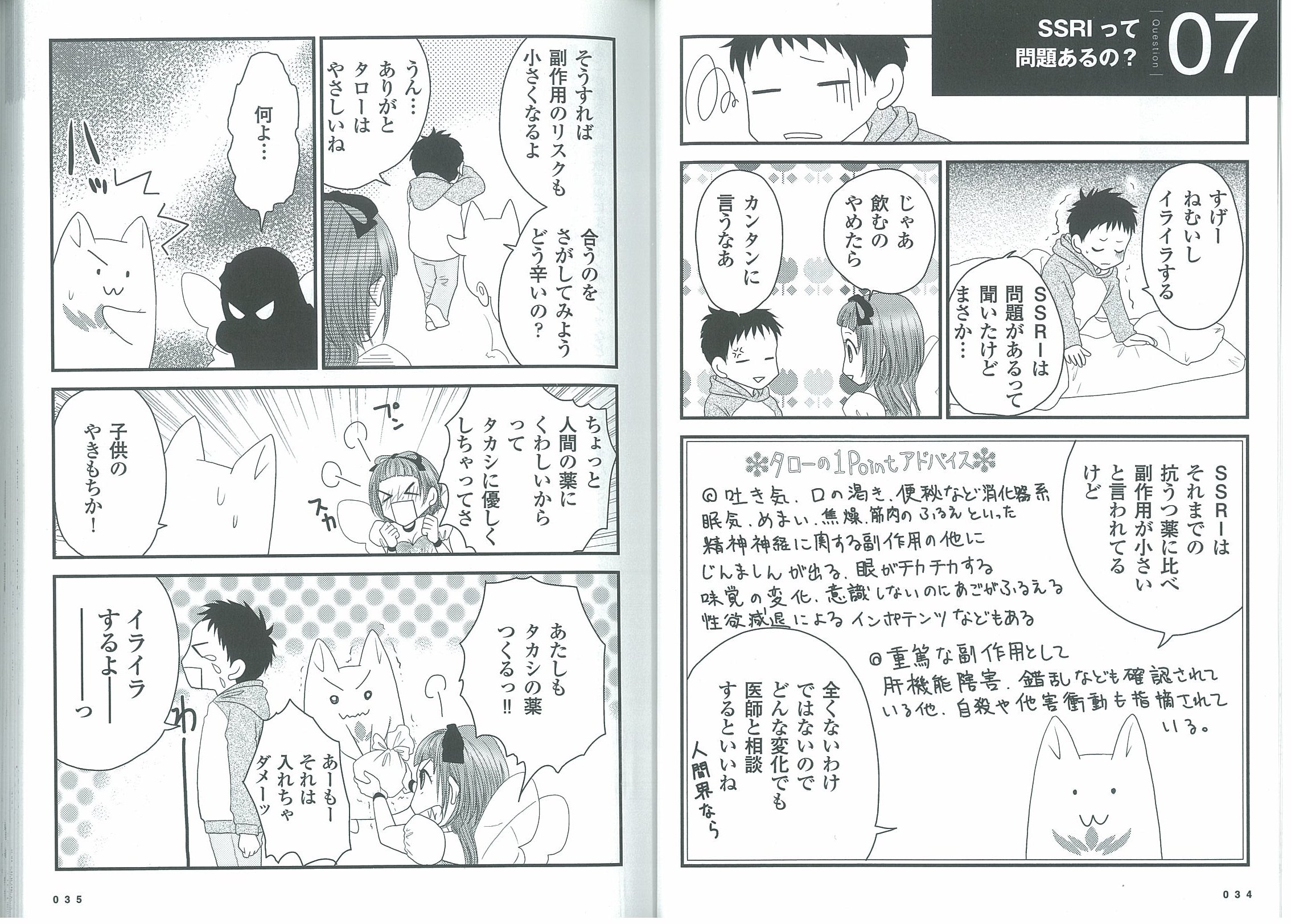 X Knowledge まんがメンタルケア 世界一やさしいうつの薬がわかる本
