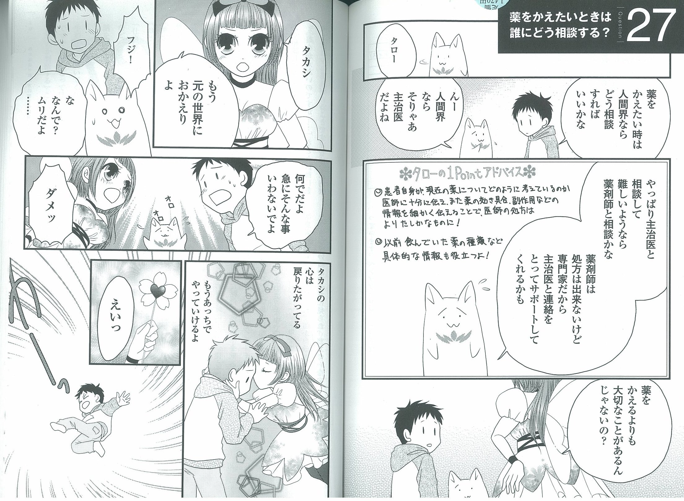 X Knowledge まんがメンタルケア 世界一やさしいうつの薬がわかる本