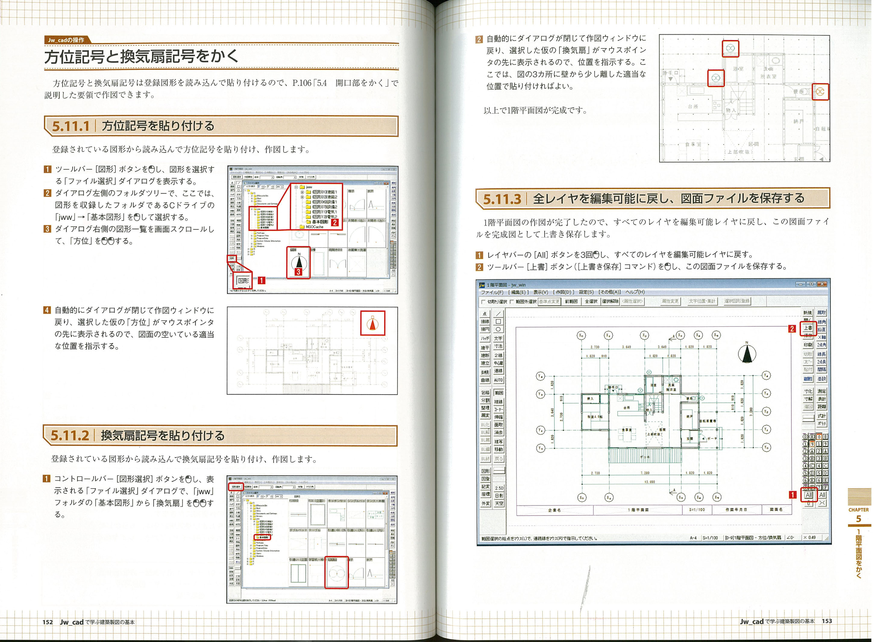無地・新色登場！ Jw_cadで学ぶ建築製図の基本[Jw_cad8対応版] 通販