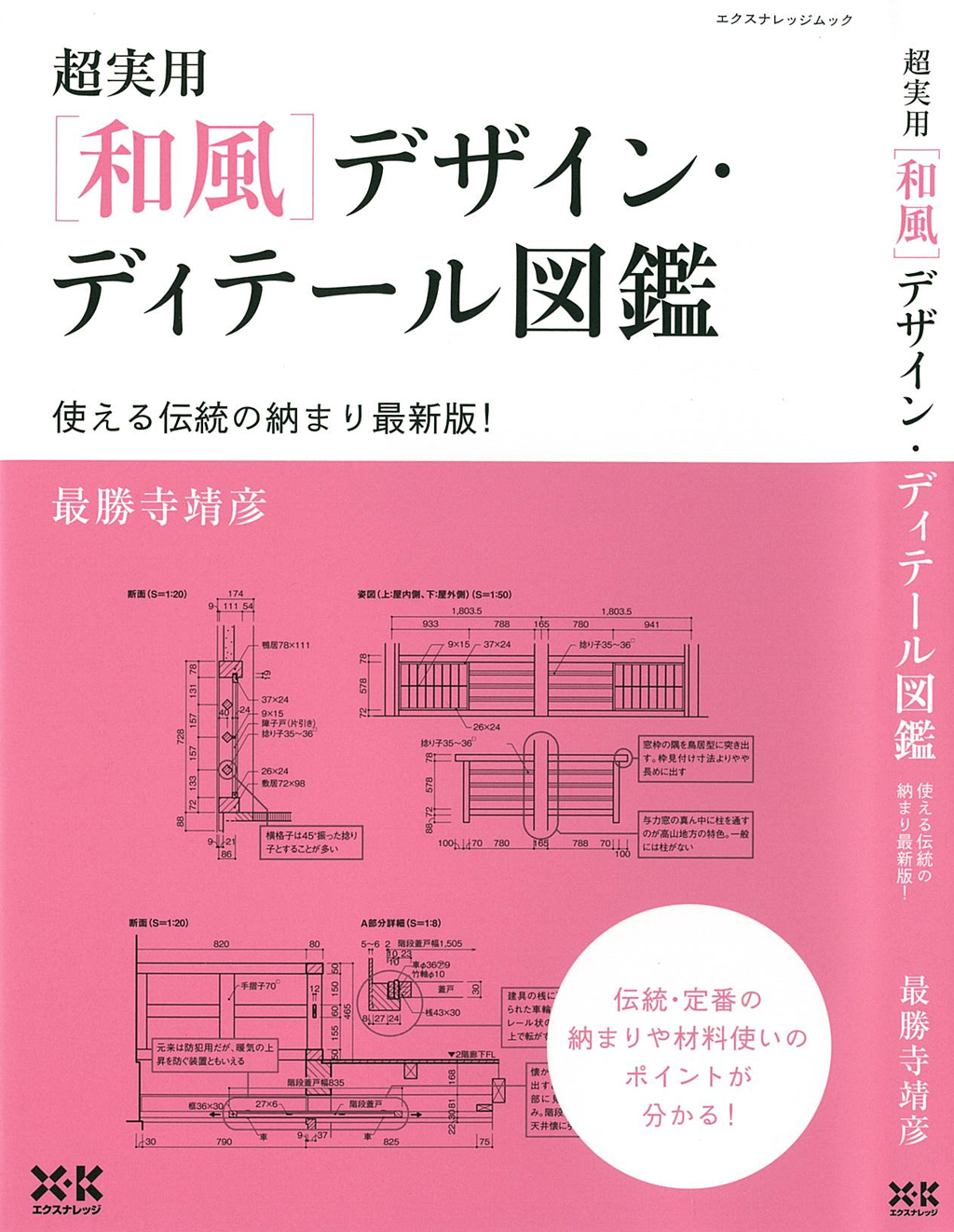 X Knowledge 超実用 和風 デザイン ディテール図鑑