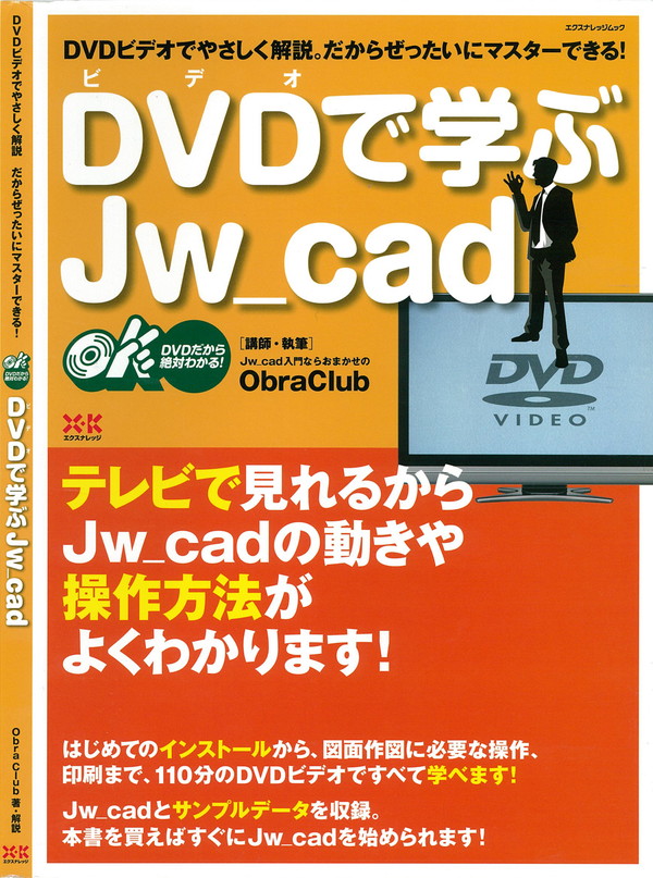 X-Knowledge | DVD（ビデオ）で学ぶJw_cad