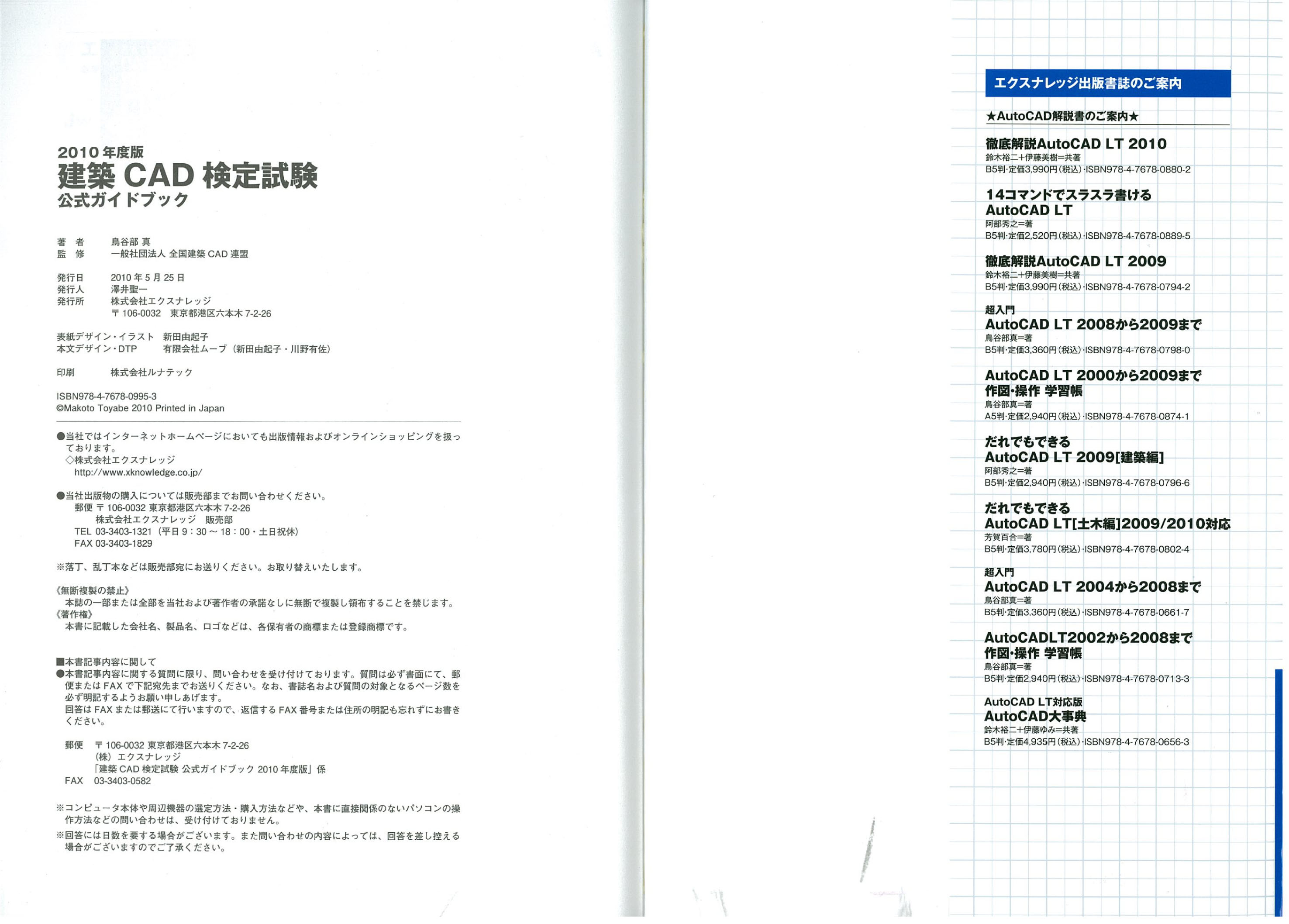 【a+u】 建築と都市 2010年1〜12月 472〜483　12冊セット X-Knowledge | 2010年度版建築CAD検定試験公式ガイドブック