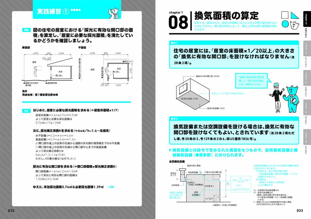 X Knowledge 日本で一番やさしい建築基準法算定ガイド X Knowledge 日本で一番やさしい建築基準法算定ガイド