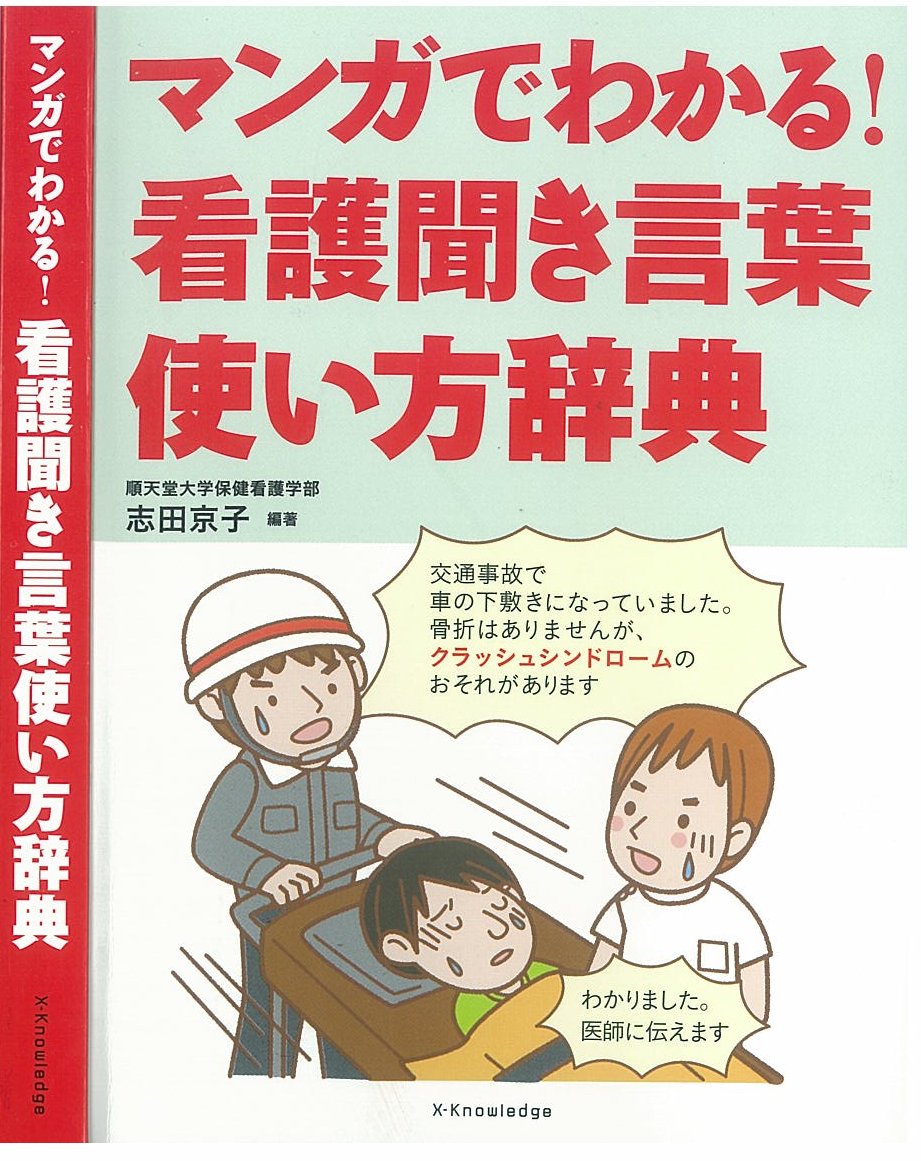 ご確認ページ。ポケット辞典。看護用語♡聞き言葉。 ご確認ページ。ポケット辞典。看護用語♡聞き言葉。