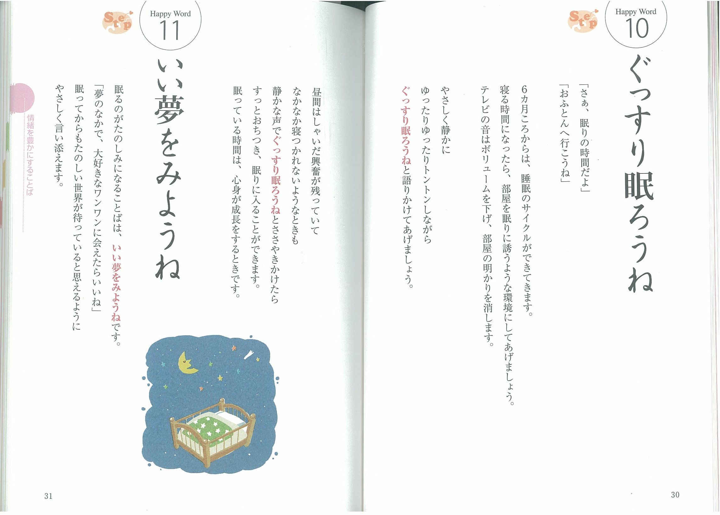 X-Knowledge | 子どもの心が広く豊かに育つ語りかけ100