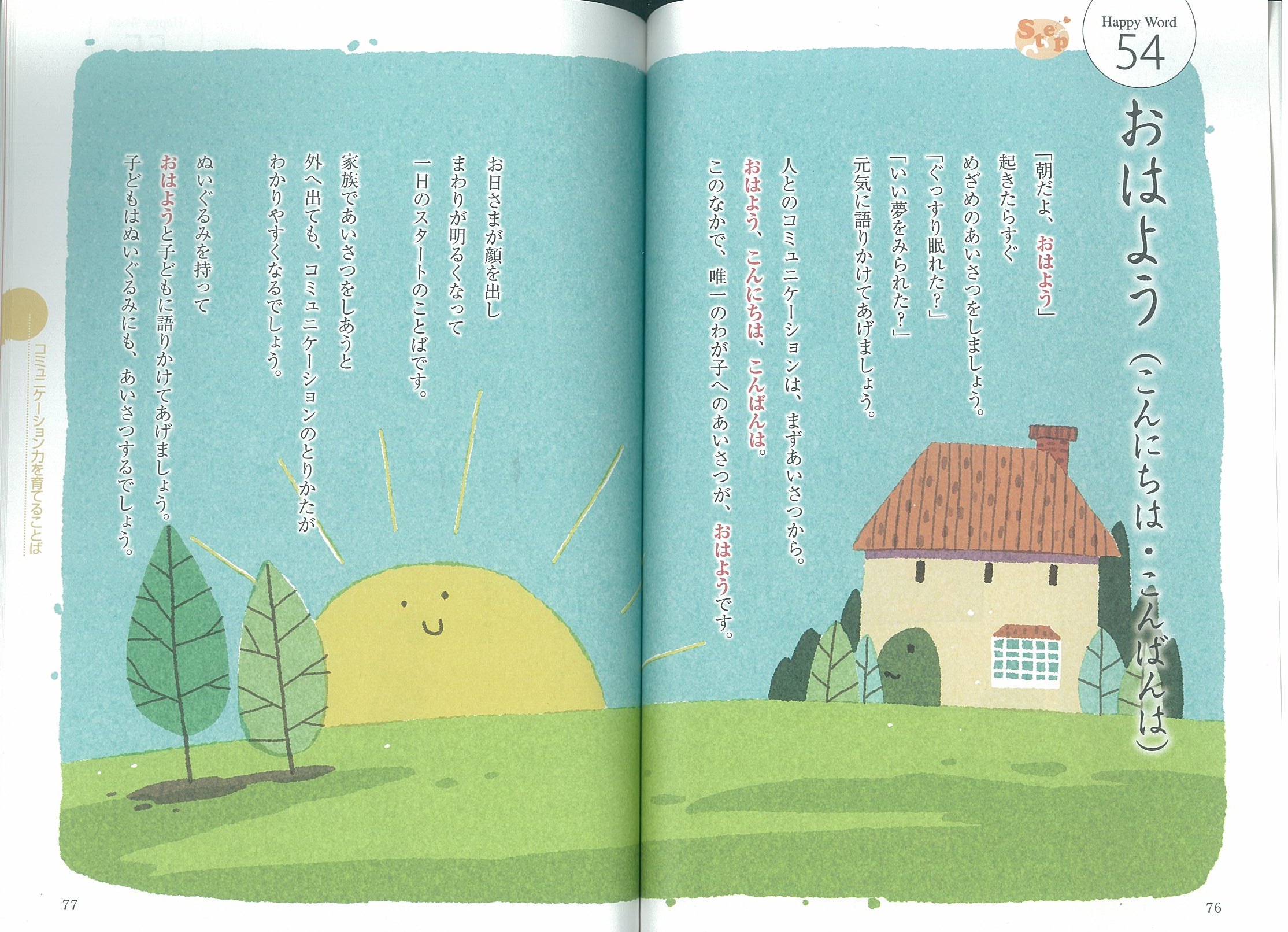 X-Knowledge | 子どもの心が広く豊かに育つ語りかけ100