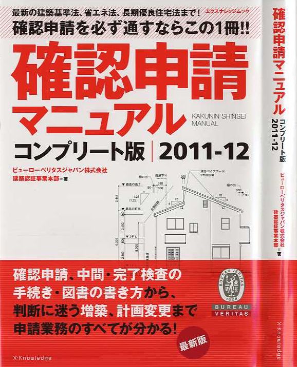 X Knowledge 確認申請マニュアル コンプリート版11 12