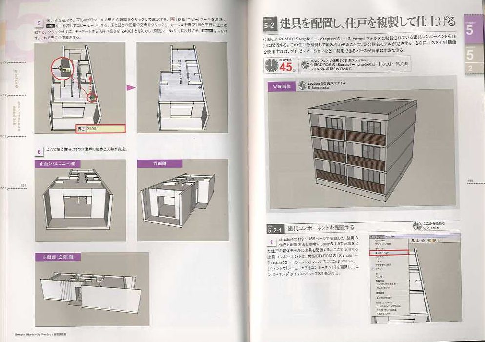 X-Knowledge | Google SketchUPパーフェクト作図実践編