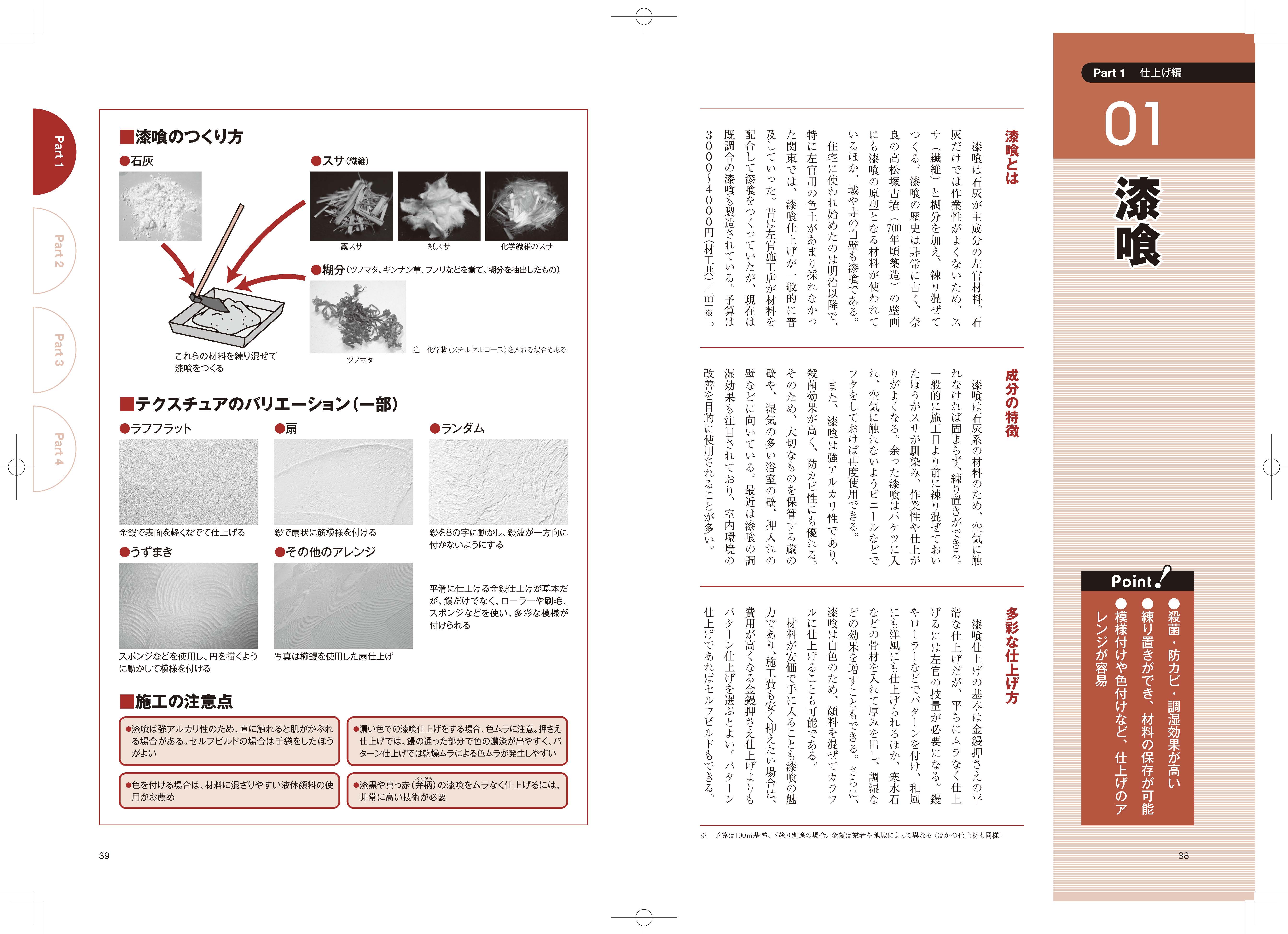 X-Knowledge | 26 世界で一番やさしい左官