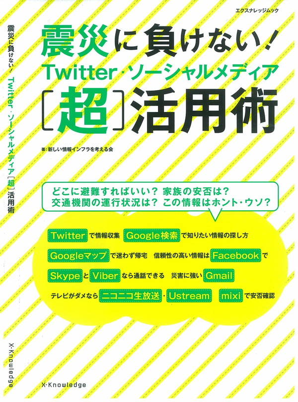 X-Knowledge | 災害のあと始末 改訂版