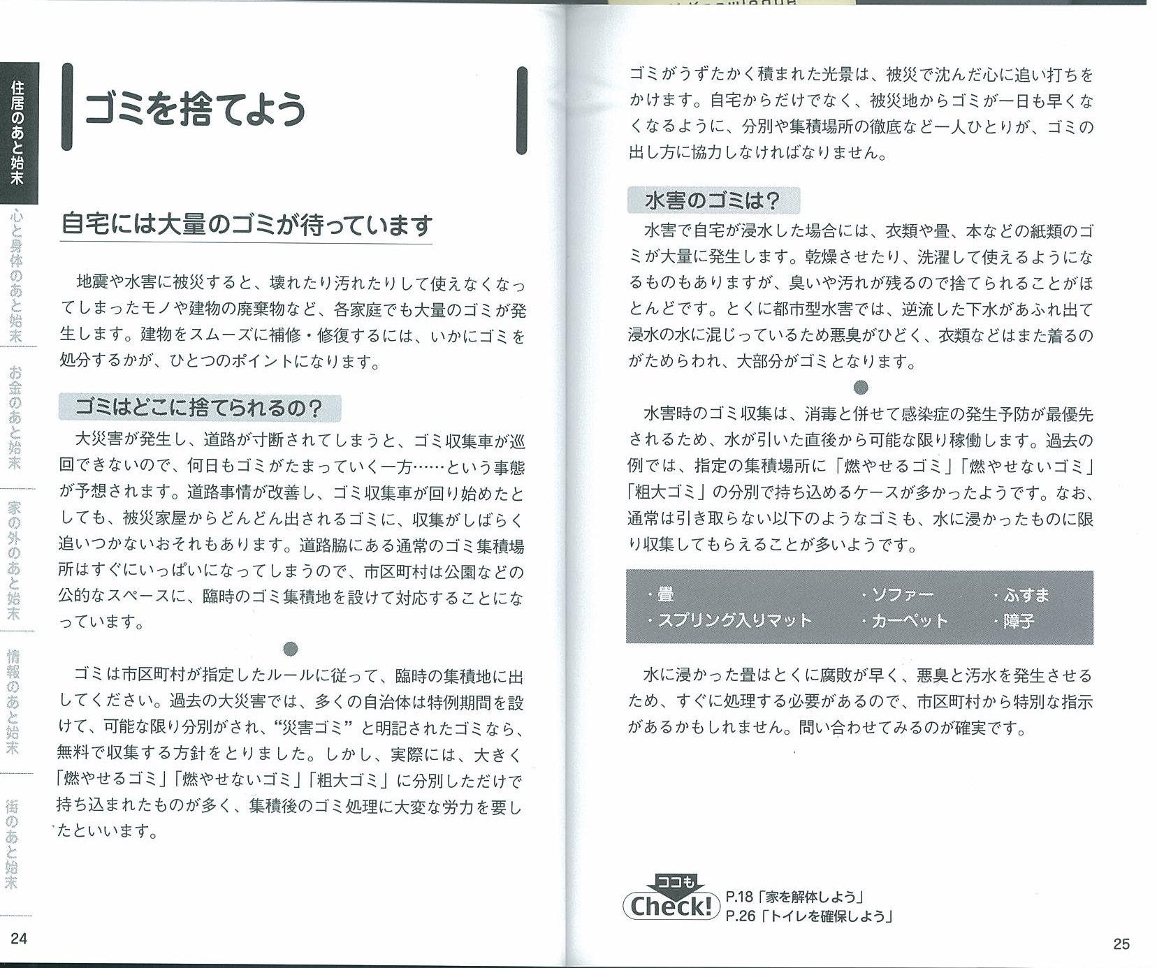 X-Knowledge | 災害のあと始末 改訂版