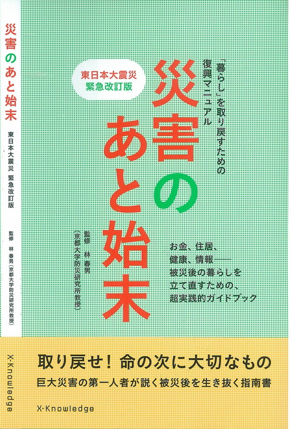 震災詩集 災禍の上に/大正12年 YAA1371