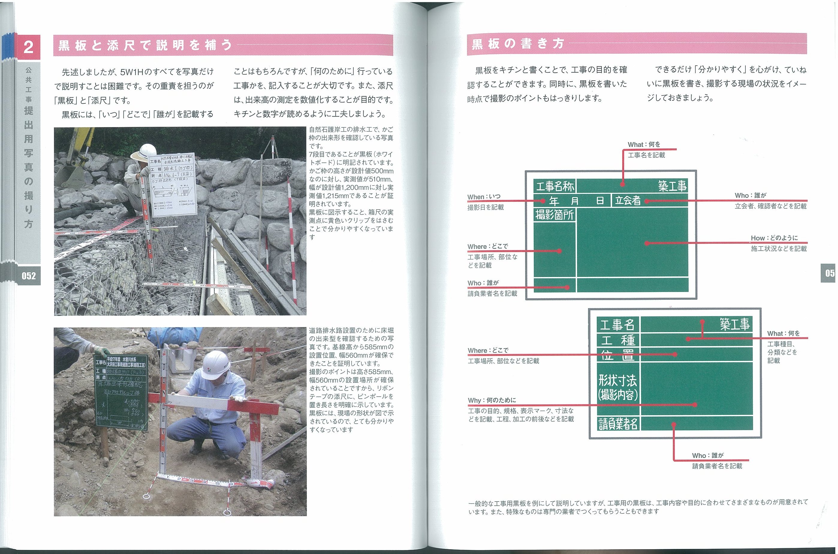 工事 写真 の 撮り 方