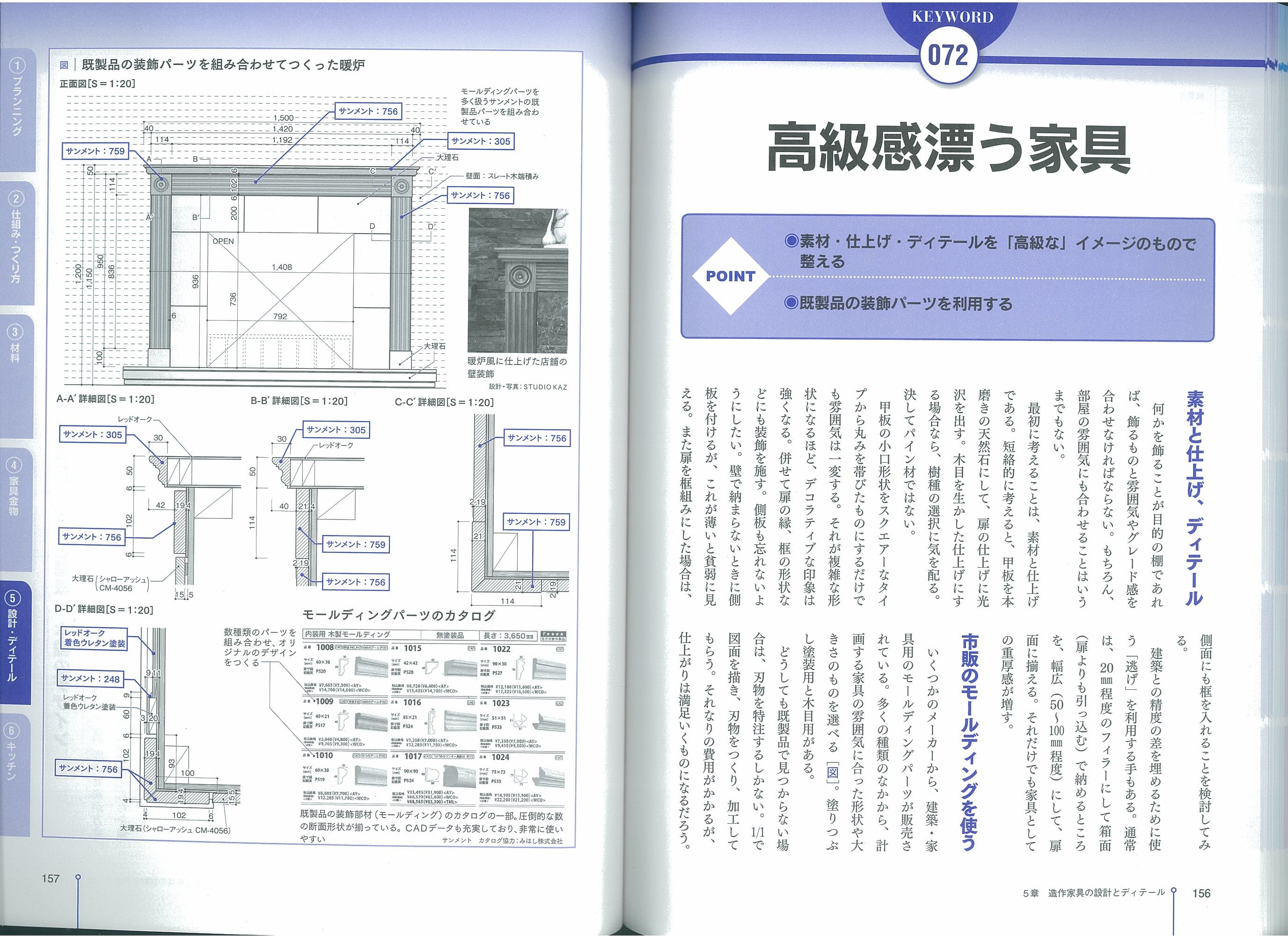 X-Knowledge | 35 世界で一番やさしい家具設計
