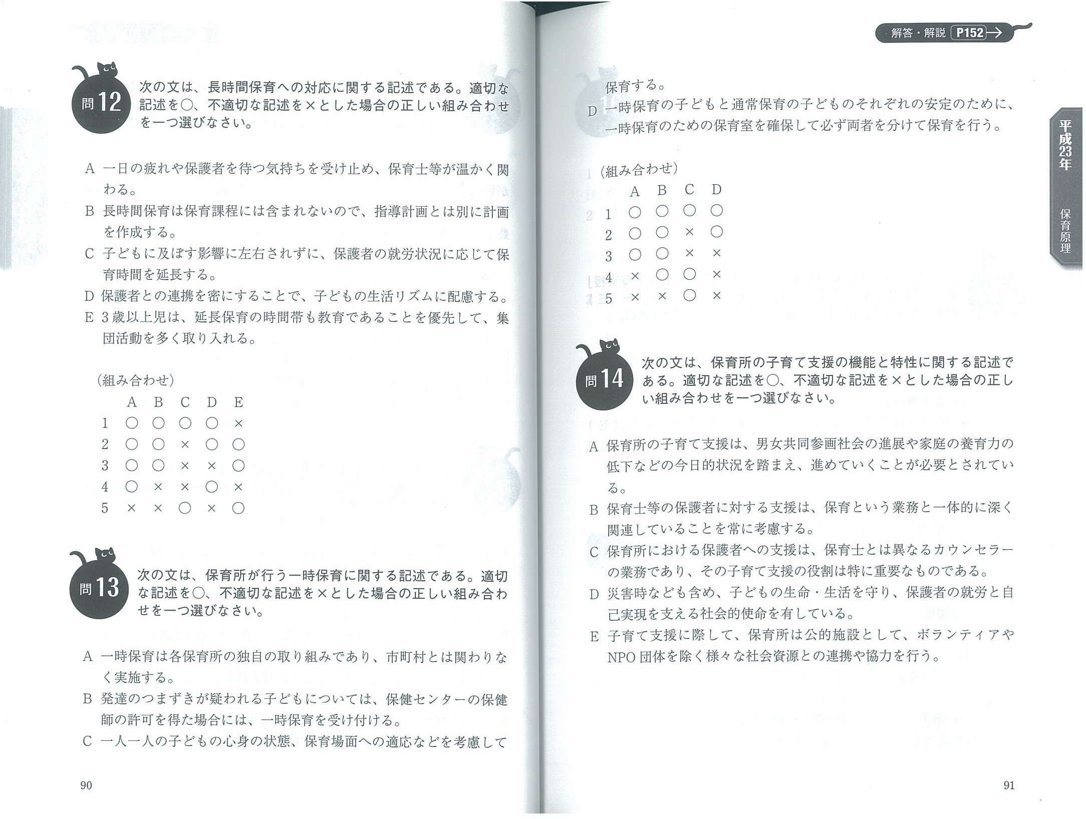 X-Knowledge | 2012年版ラクラク突破の保育士過去問題徹底解説