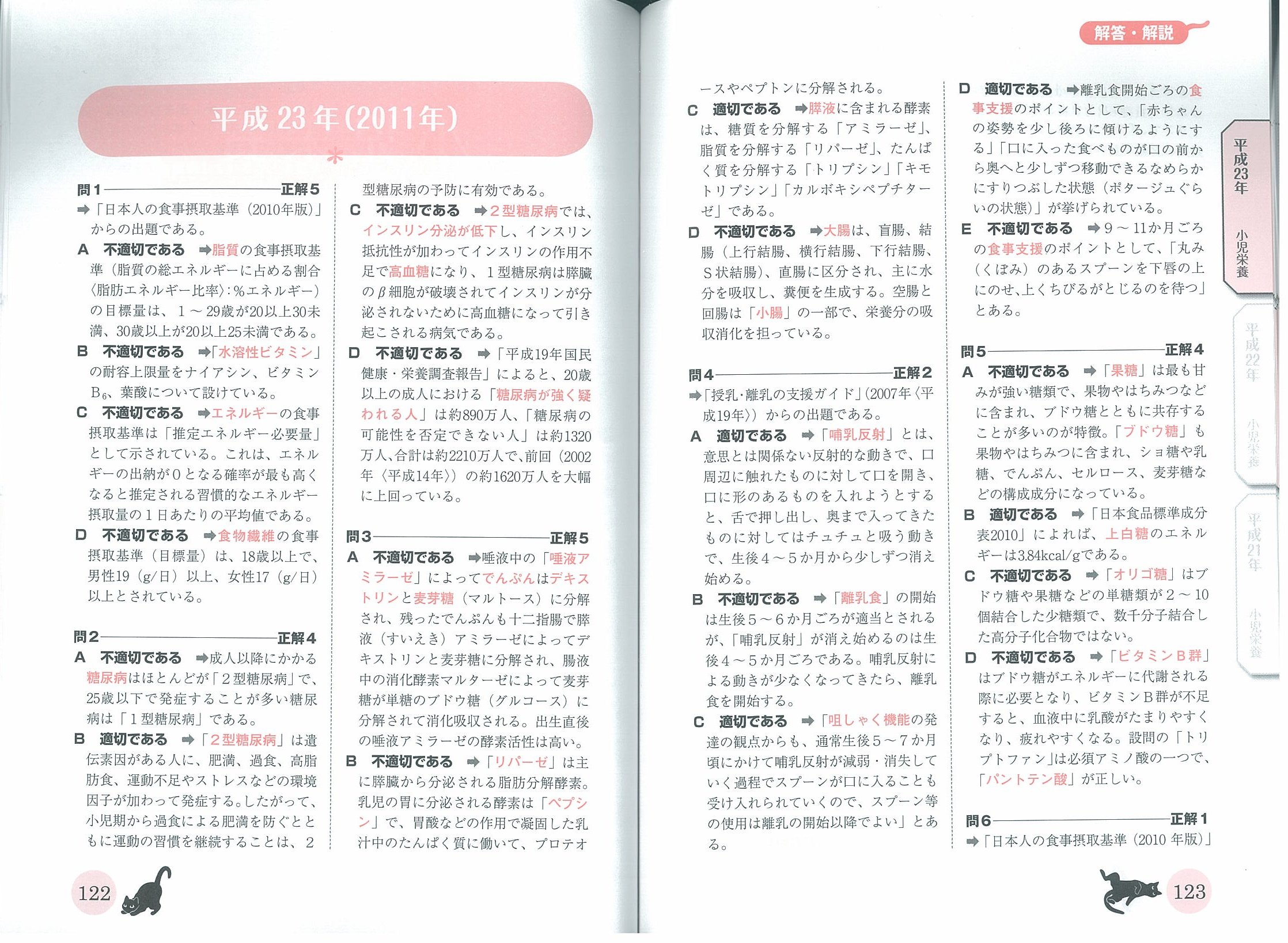X-Knowledge | 2012年版ラクラク突破の保育士過去問題徹底解説