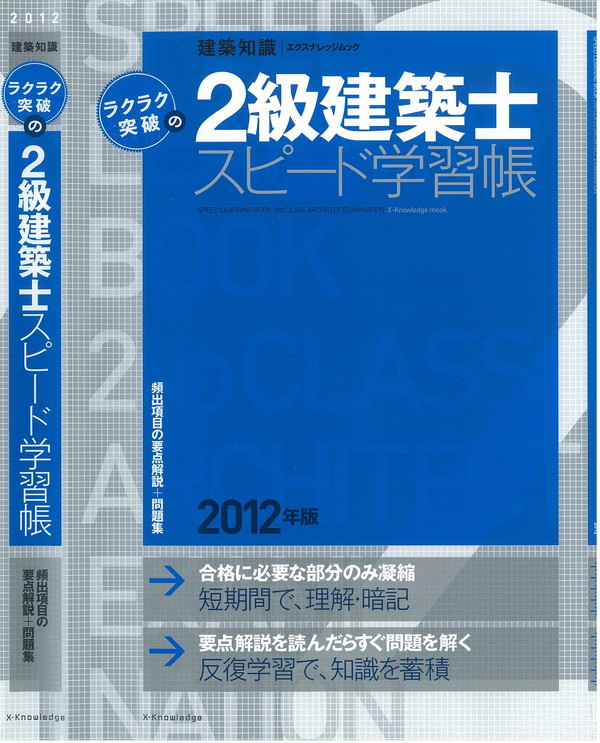 2級建築士 分野別問題集500+100 令和6年度版 - 建築資料研究社