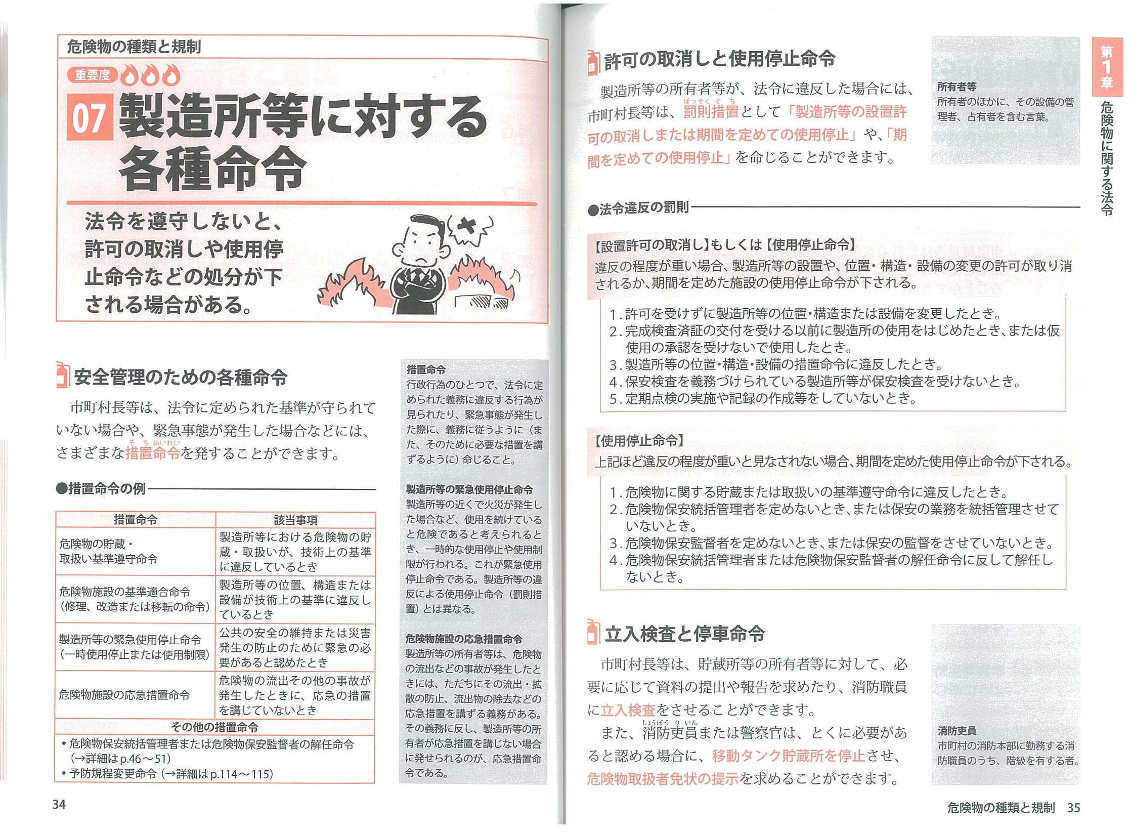 楽天ブックス: 事典学校の危機管理第2版 - 事例解説 - 下村哲夫