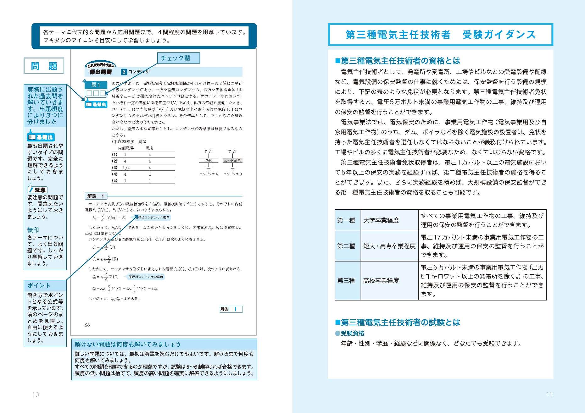 X Knowledge ラクラク突破の電験三種スピード学習帳