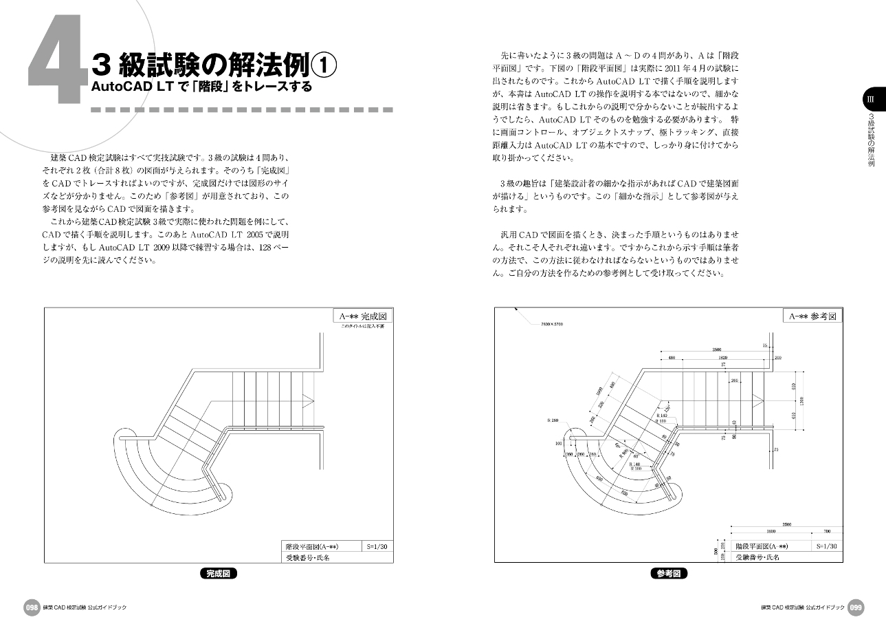 X-Knowledge | 建築CAD検定試験公式ガイドブック 2025年度版