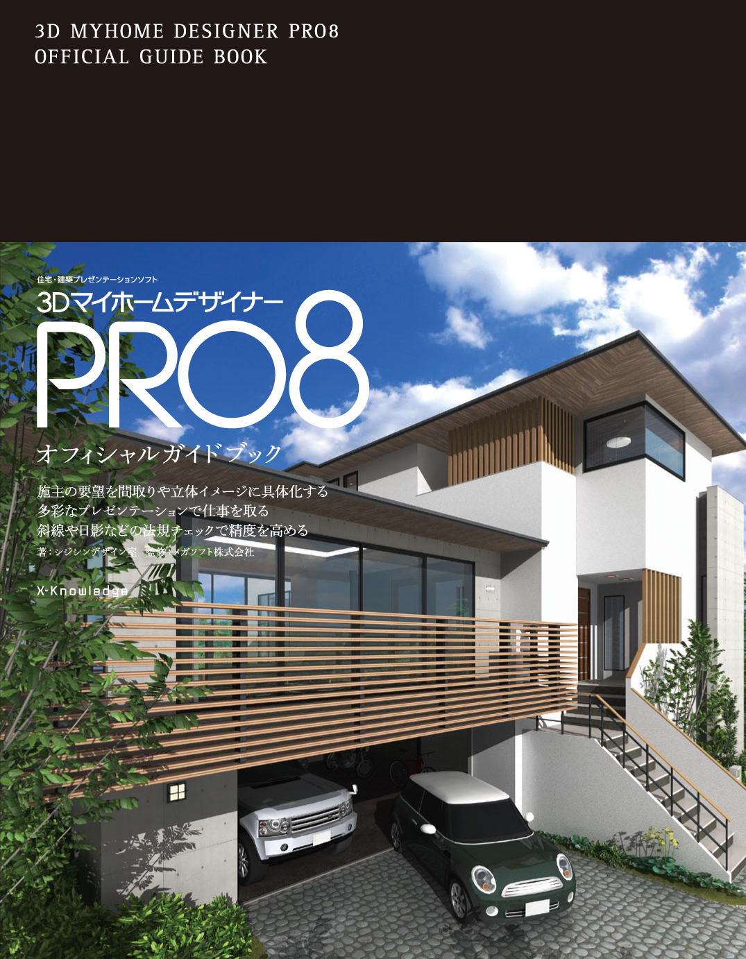 MEGASOFT 3DマイホームデザイナーPRO9 EX 2019ネンバン-