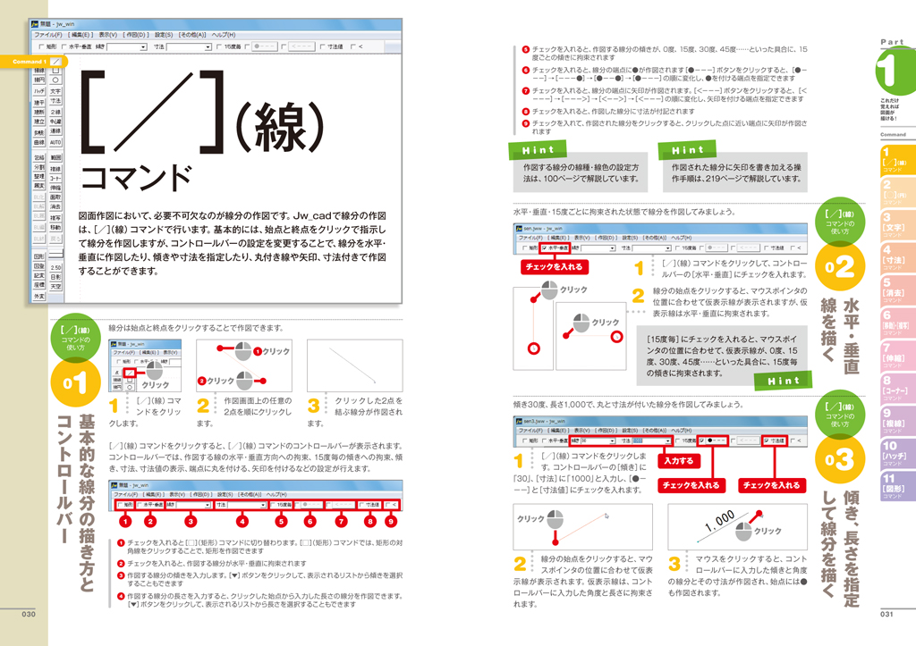 X-Knowledge | 11コマンドでスラスラ描けるJw_cad7