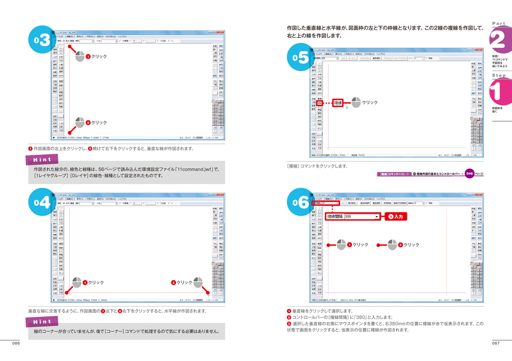 X-Knowledge | 11コマンドでスラスラ描けるJw_cad7