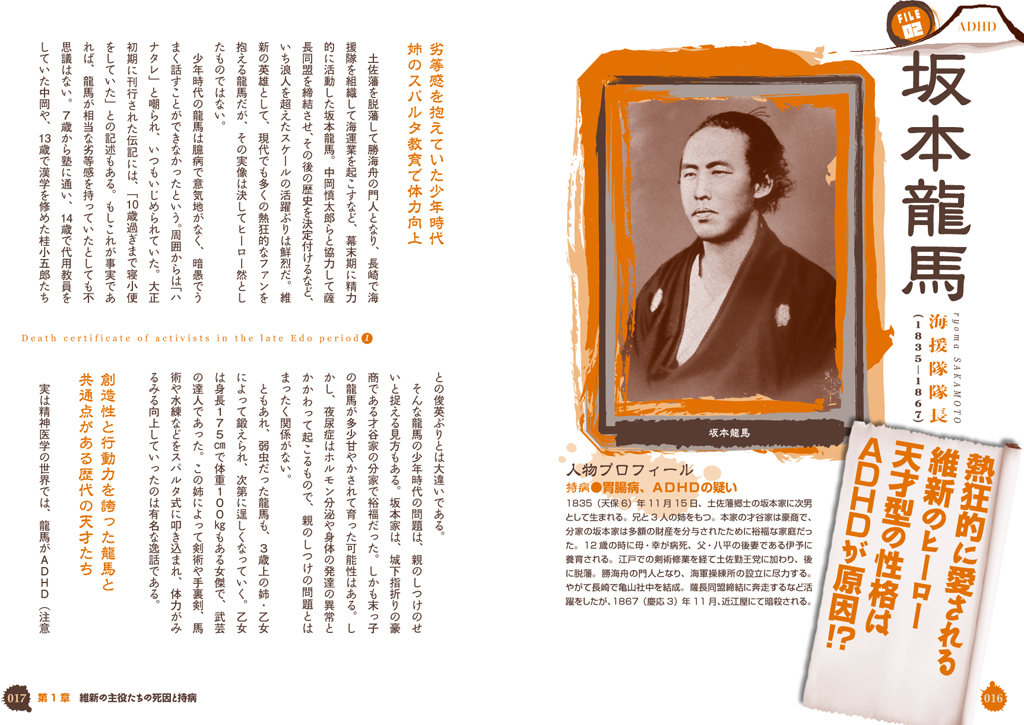 X Knowledge 幕末志士の死亡診断書