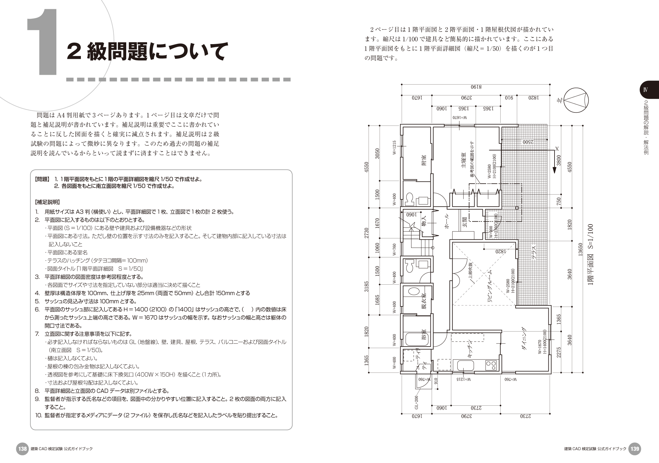 2022年度版 建築CAD検定試験公式ガイドブック