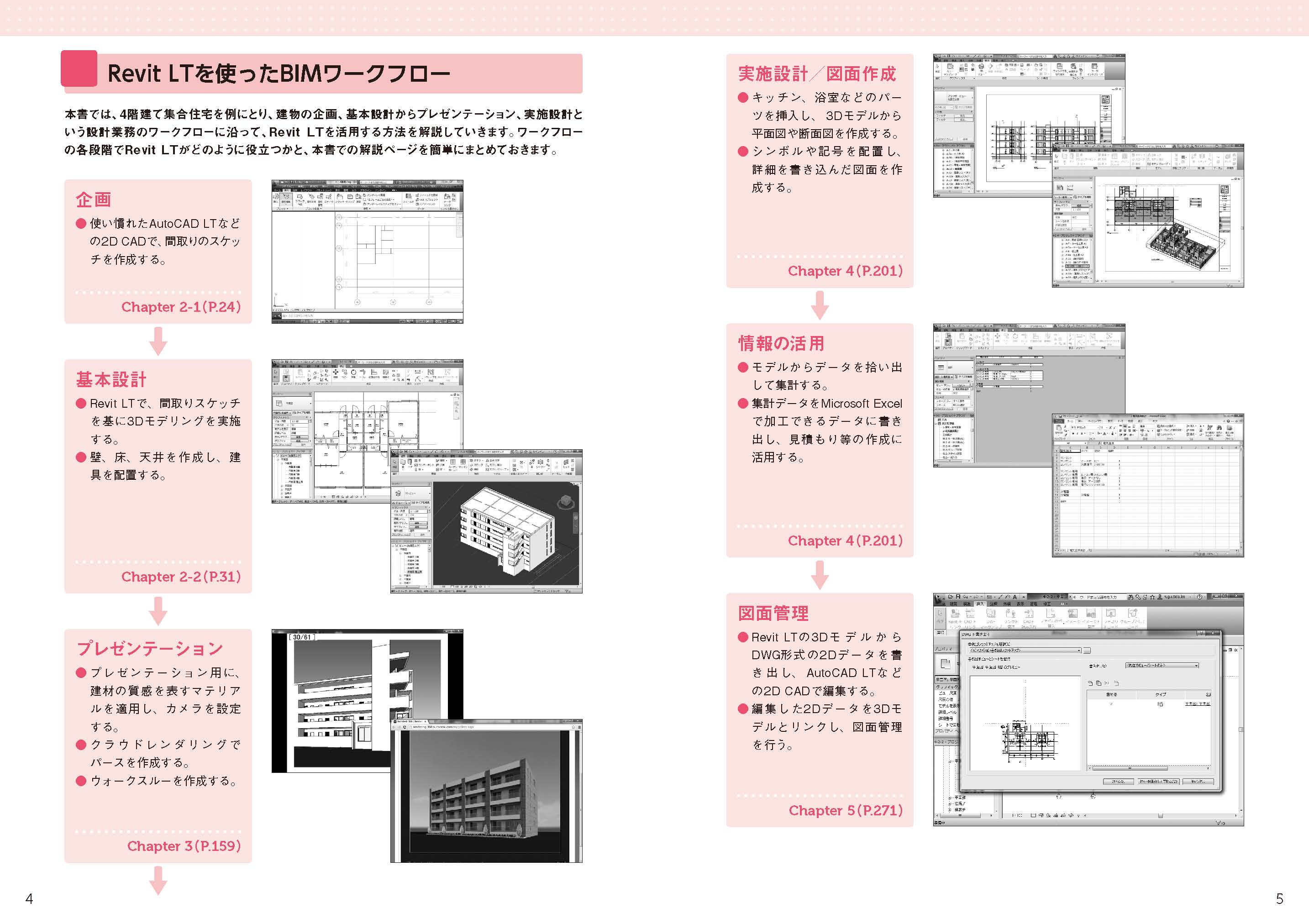 X-Knowledge | はじめてのAutoDesk Revit LT