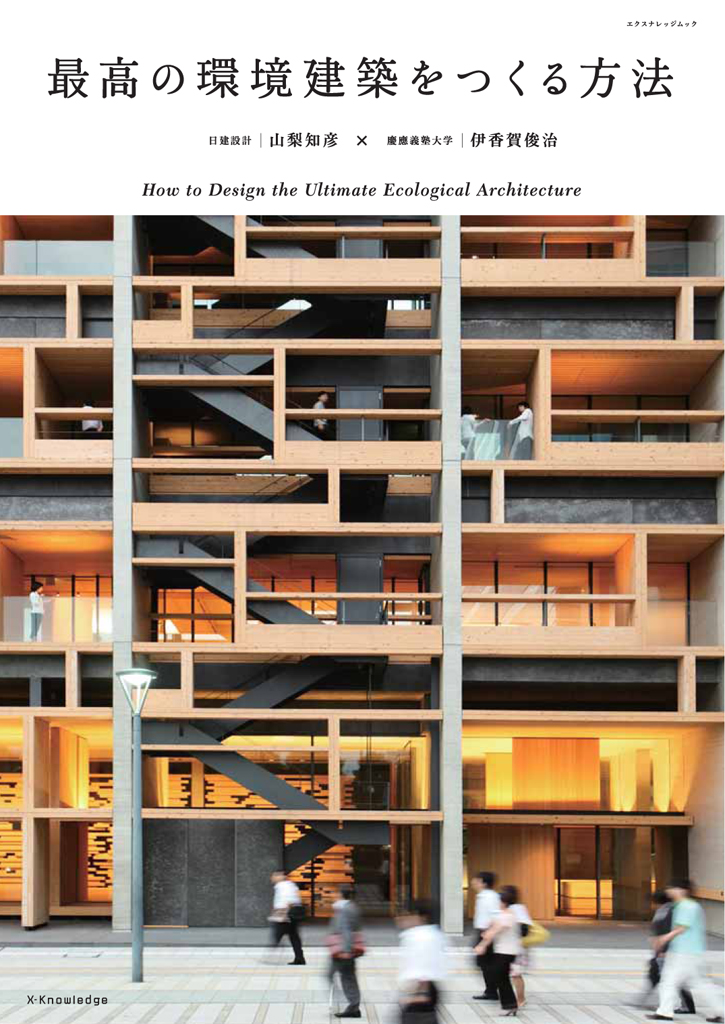 XKnowledge 最高の環境建築をつくる方法