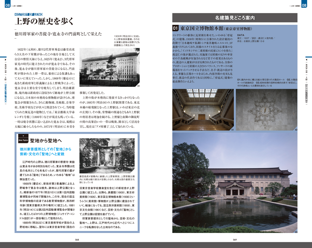 X-Knowledge | 時代の地図で巡る東京建築マップ