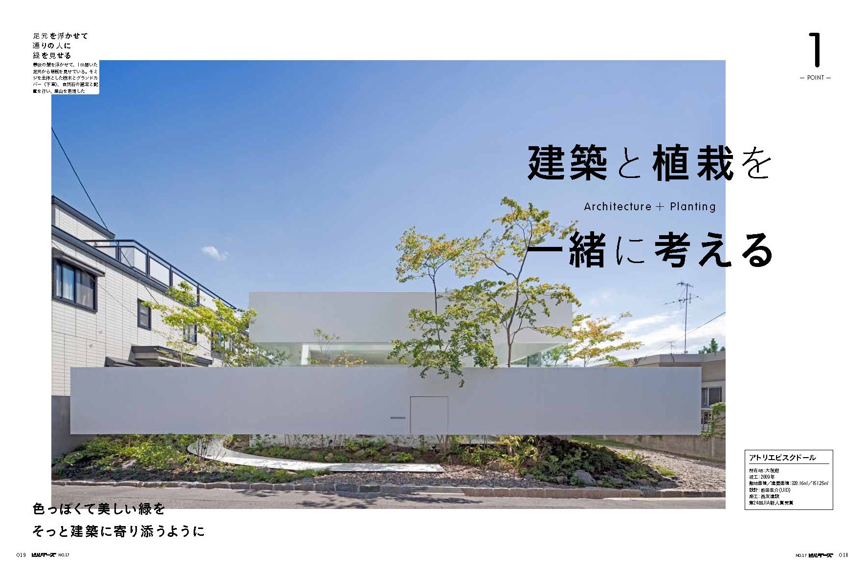 X-Knowledge | 建築知識ビルダーズ17 達人に学ぶ外構・照明