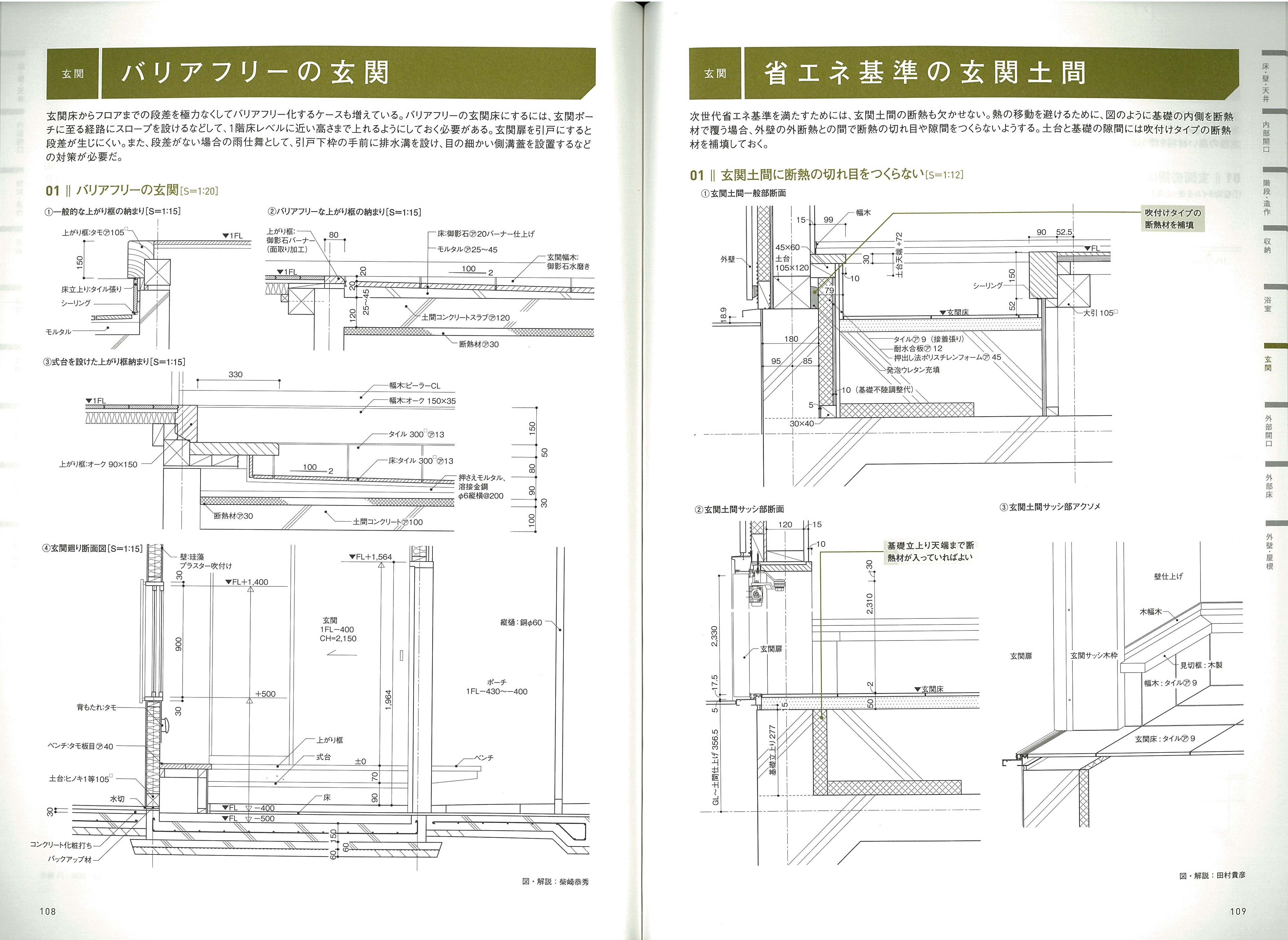 X Knowledge プロとして一生使える木造住宅ディテール集