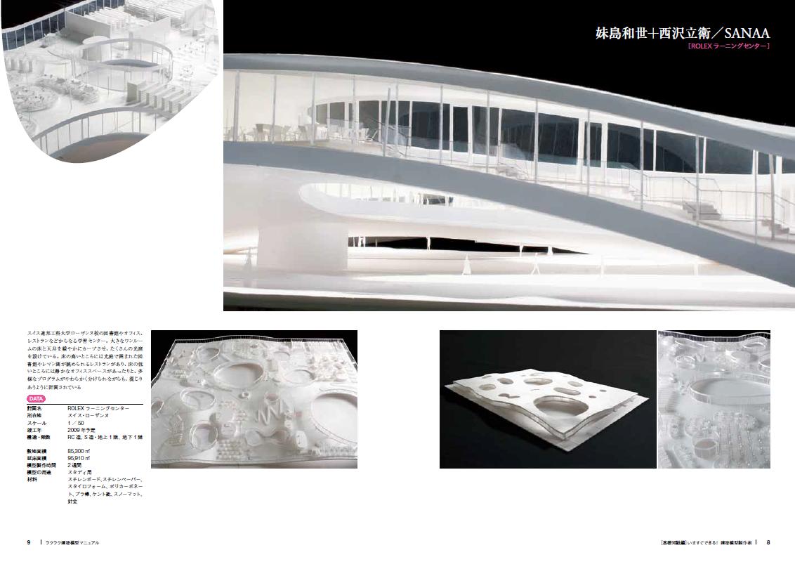 X-Knowledge | 最新版 ラクラク建築模型マニュアル（建築知識