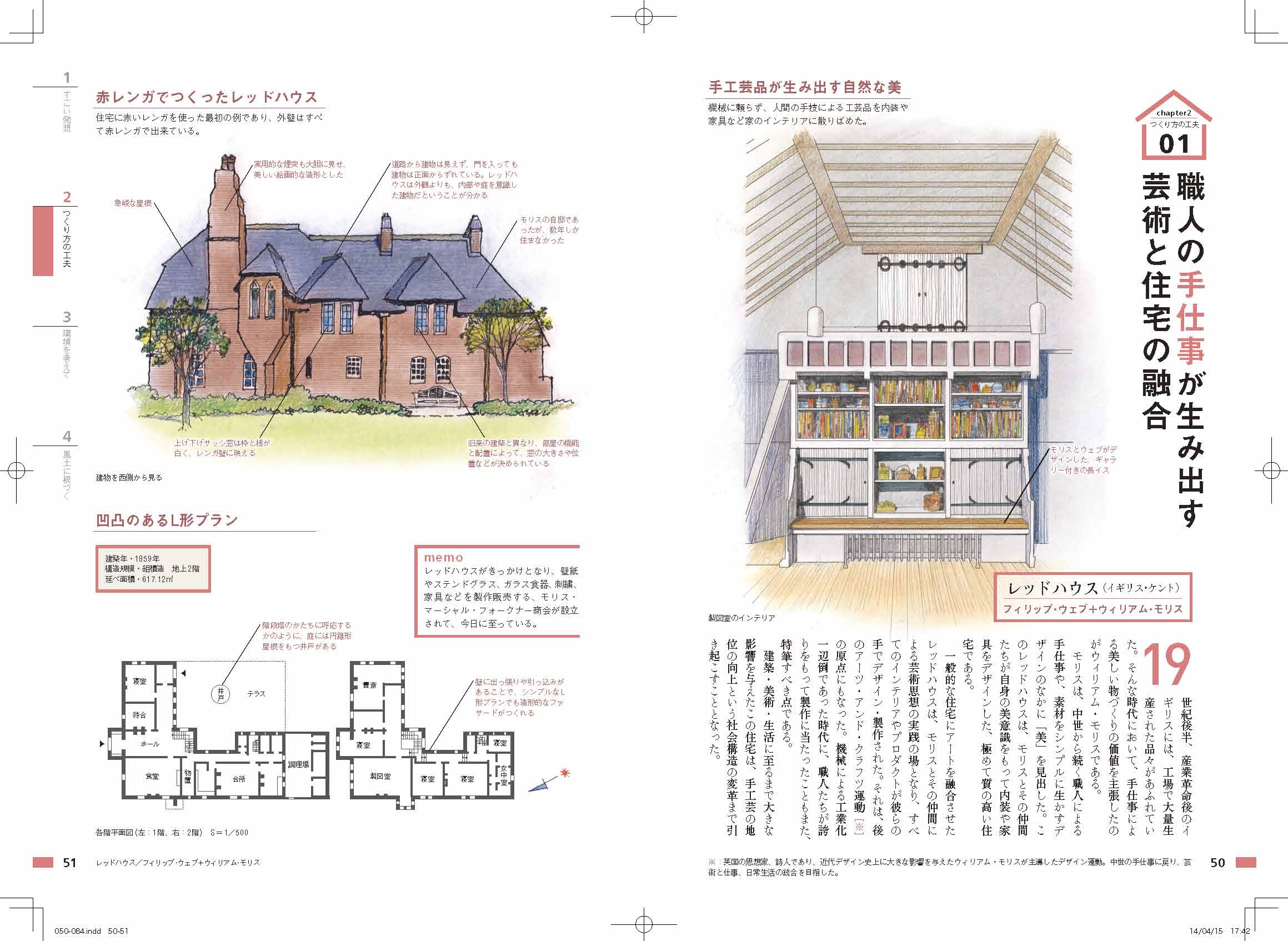X Knowledge 世界で一番美しい名作住宅の解剖図鑑