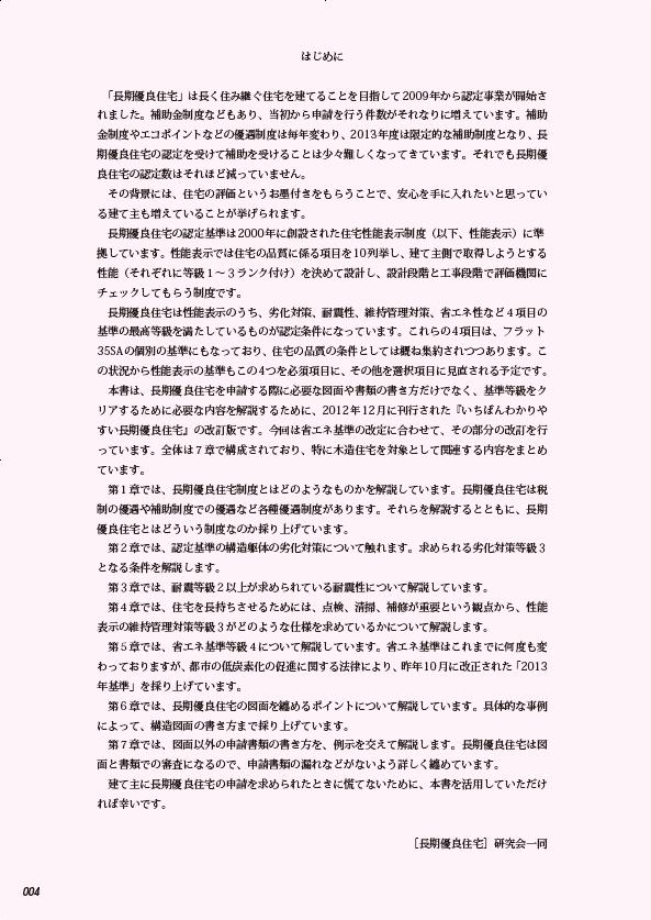 X-Knowledge | いちばんわかりやすい[長期優良住宅] 改訂版