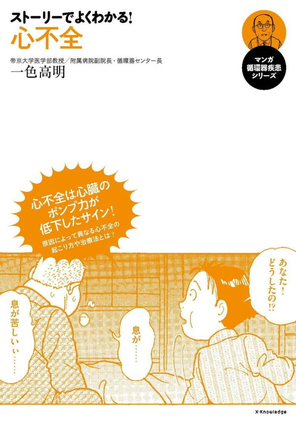 心不全外科治療の要点と盲点 (心臓外科knack & pitfalls) | 許